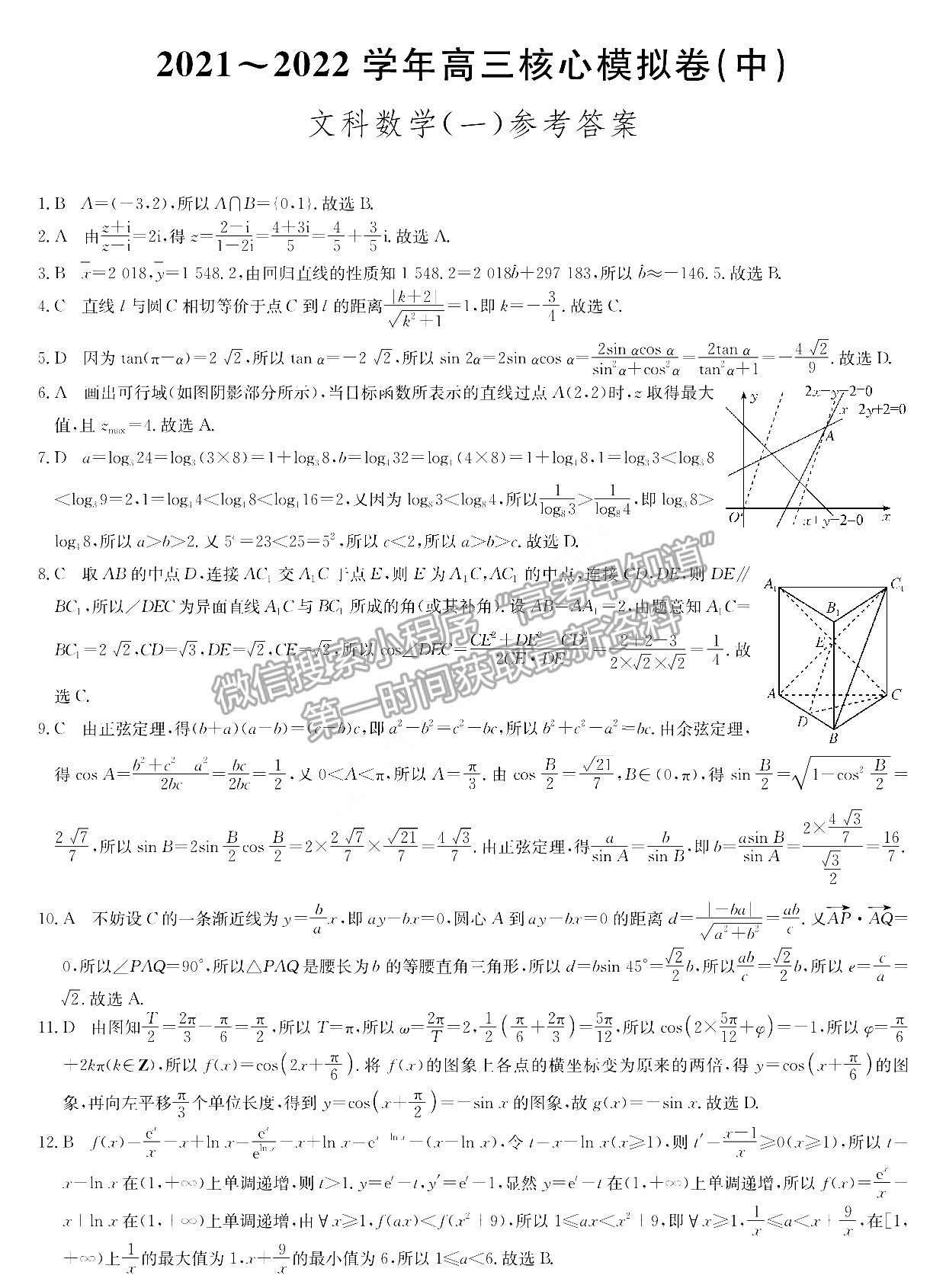 2022江西南昌高三下學(xué)期核心模擬卷（中）文數(shù)試卷及參考答案