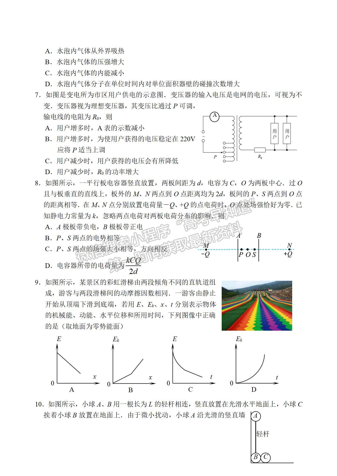 2022屆江蘇省淮陰中學(xué)、姜堰中學(xué)、蘇州中學(xué)、海門中學(xué)高三下學(xué)期期初考物理試題及答案