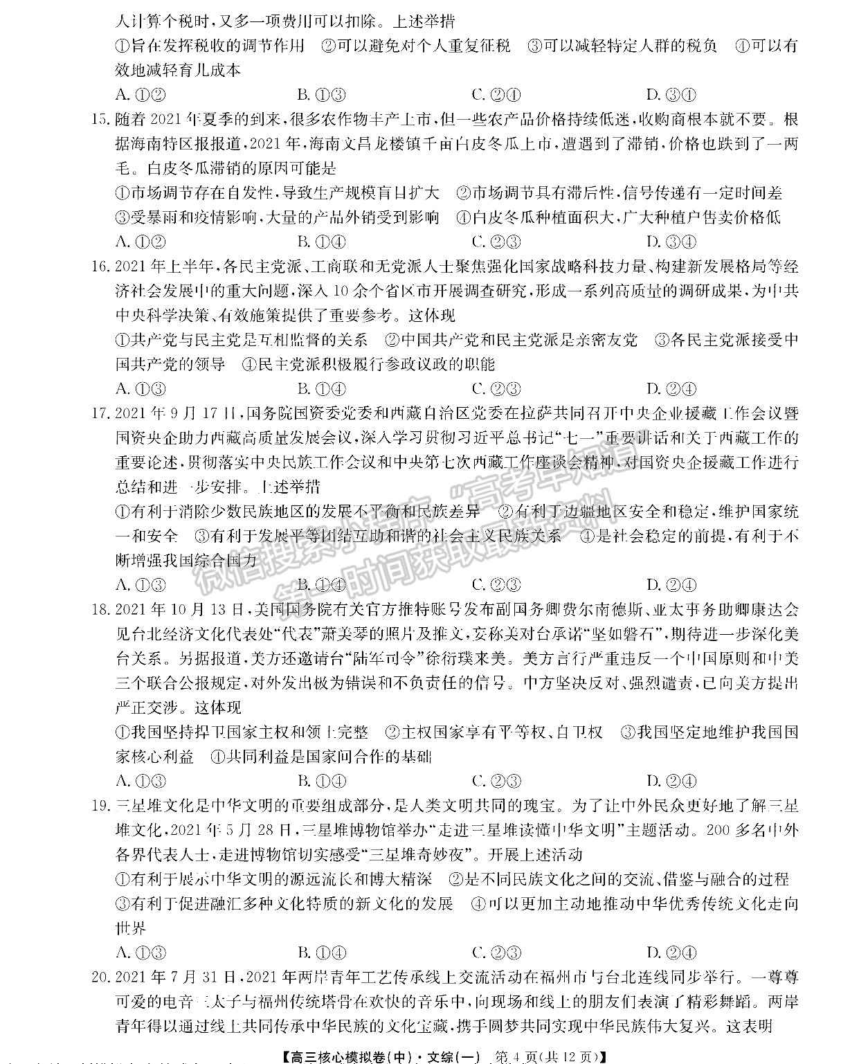 2022江西南昌高三下學(xué)期核心模擬卷（中）文綜試卷及參考答案