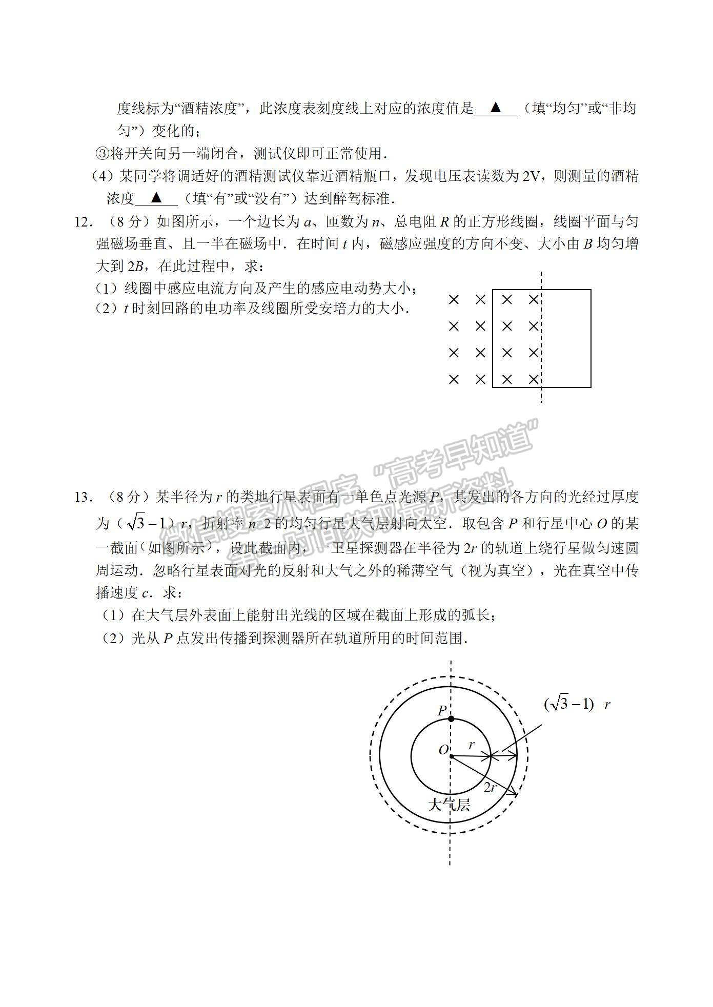 2022屆江蘇省淮陰中學(xué)、姜堰中學(xué)、蘇州中學(xué)、海門中學(xué)高三下學(xué)期期初考物理試題及答案