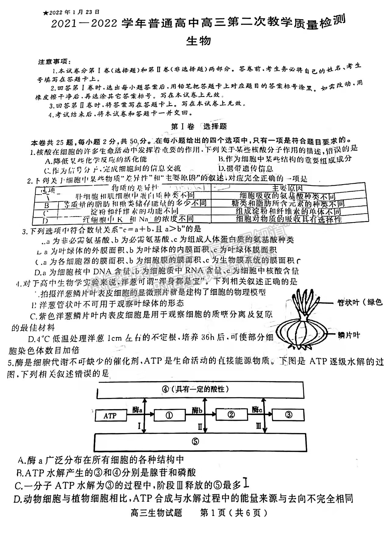 2022河南信陽二模生物試題及參考答案