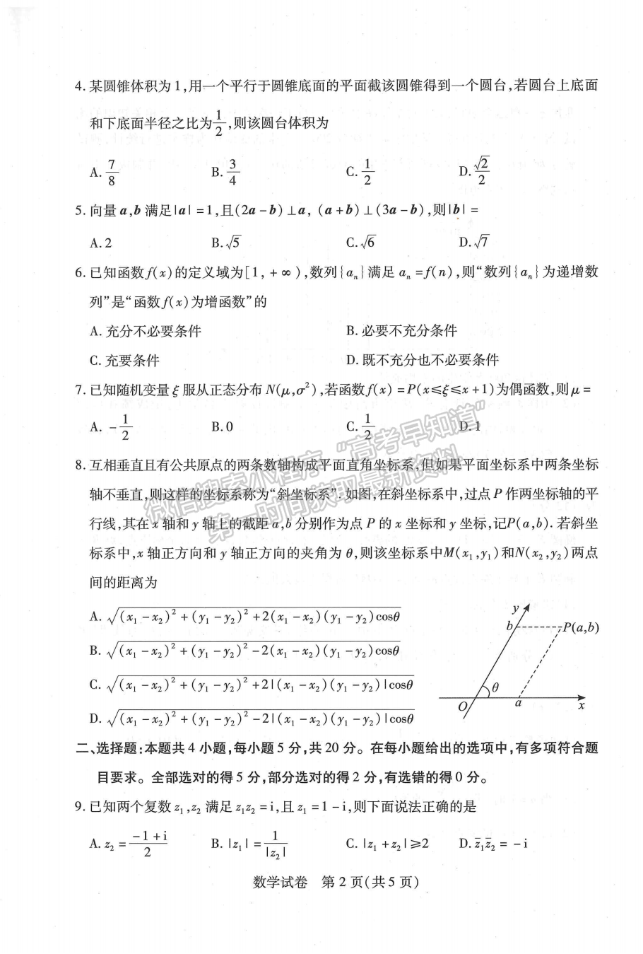 2022湖北武漢二月調(diào)研考試數(shù)學(xué)試卷及答案