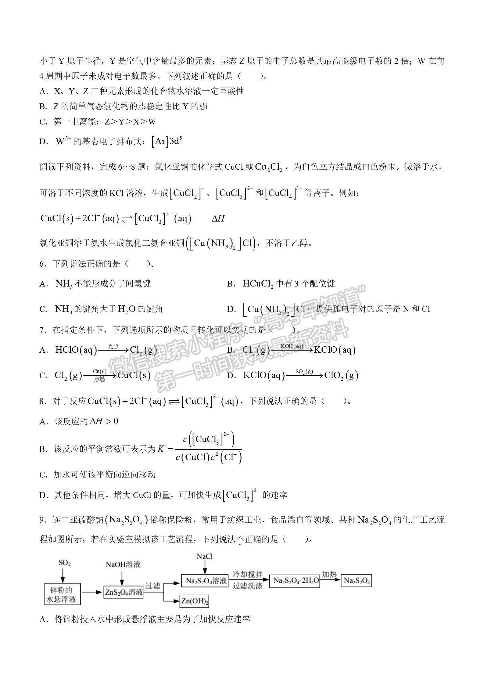 2022屆江蘇省淮陰中學(xué)、姜堰中學(xué)、蘇州中學(xué)、海門中學(xué)高三下學(xué)期期初考化學(xué)試題及答案