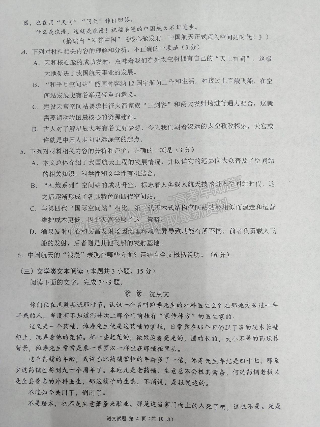 2022四川省大數(shù)據(jù)精準(zhǔn)教學(xué)聯(lián)盟2019級(jí)高三第一次統(tǒng)一監(jiān)測(cè)語(yǔ)文試卷及答案