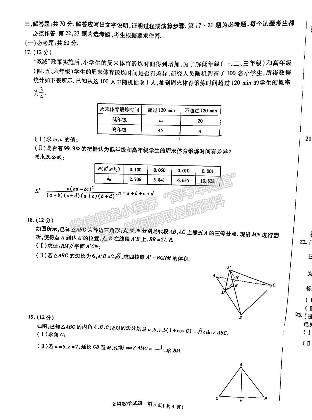 2022河南許昌二模文數(shù)試題及參考答案