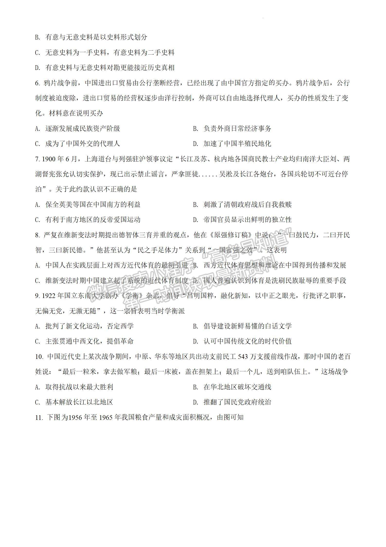 2022屆江蘇省淮陰中學(xué)、姜堰中學(xué)、蘇州中學(xué)、海門中學(xué)高三下學(xué)期期初考?xì)v史試題及答案