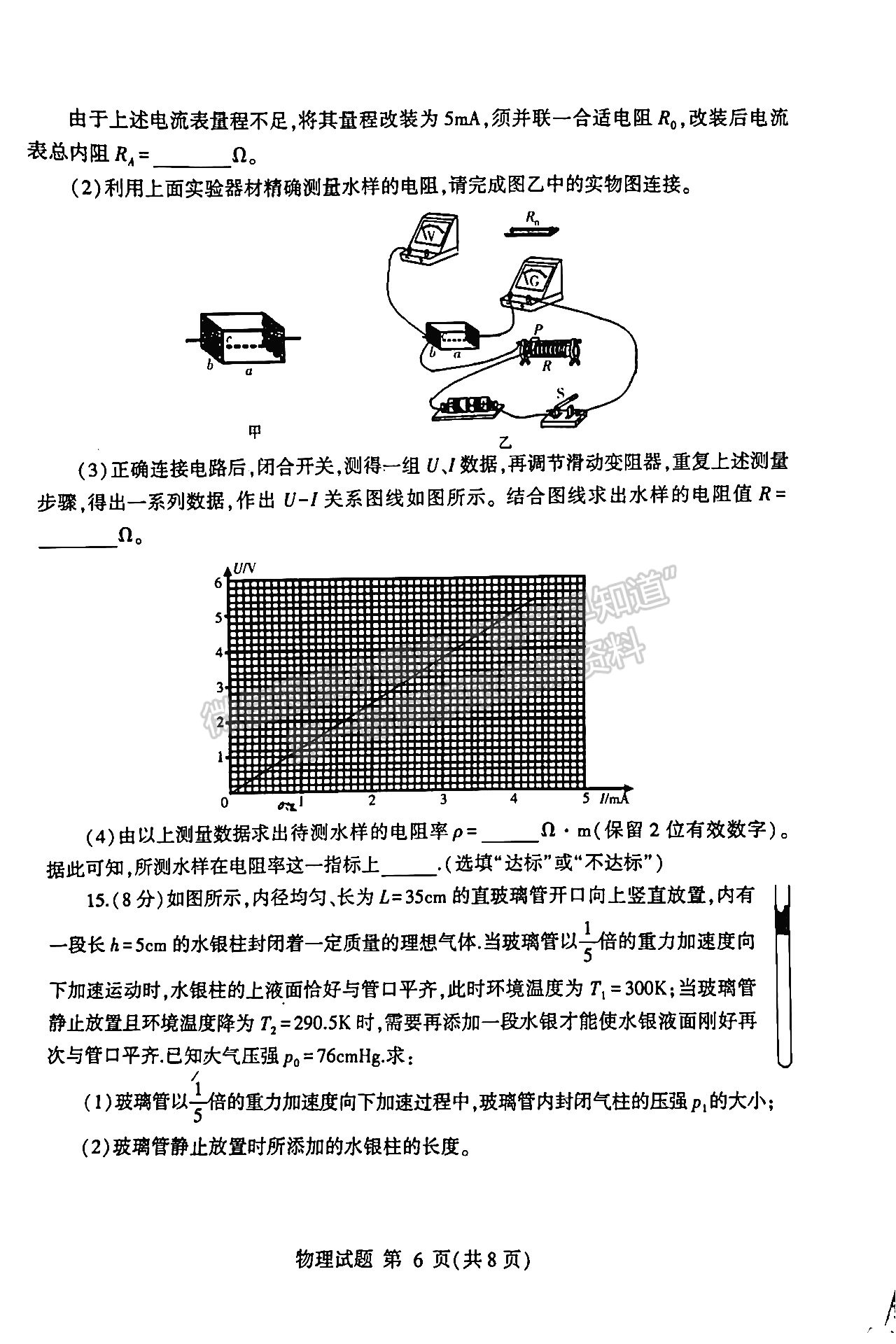 2022山東臨沂一模物理試題及參考答案