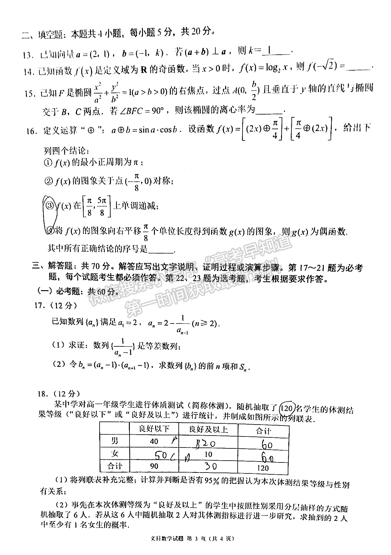 2022四川省大數(shù)據(jù)精準(zhǔn)教學(xué)聯(lián)盟2019級高三第一次統(tǒng)一監(jiān)測文科數(shù)學(xué)試卷及答案