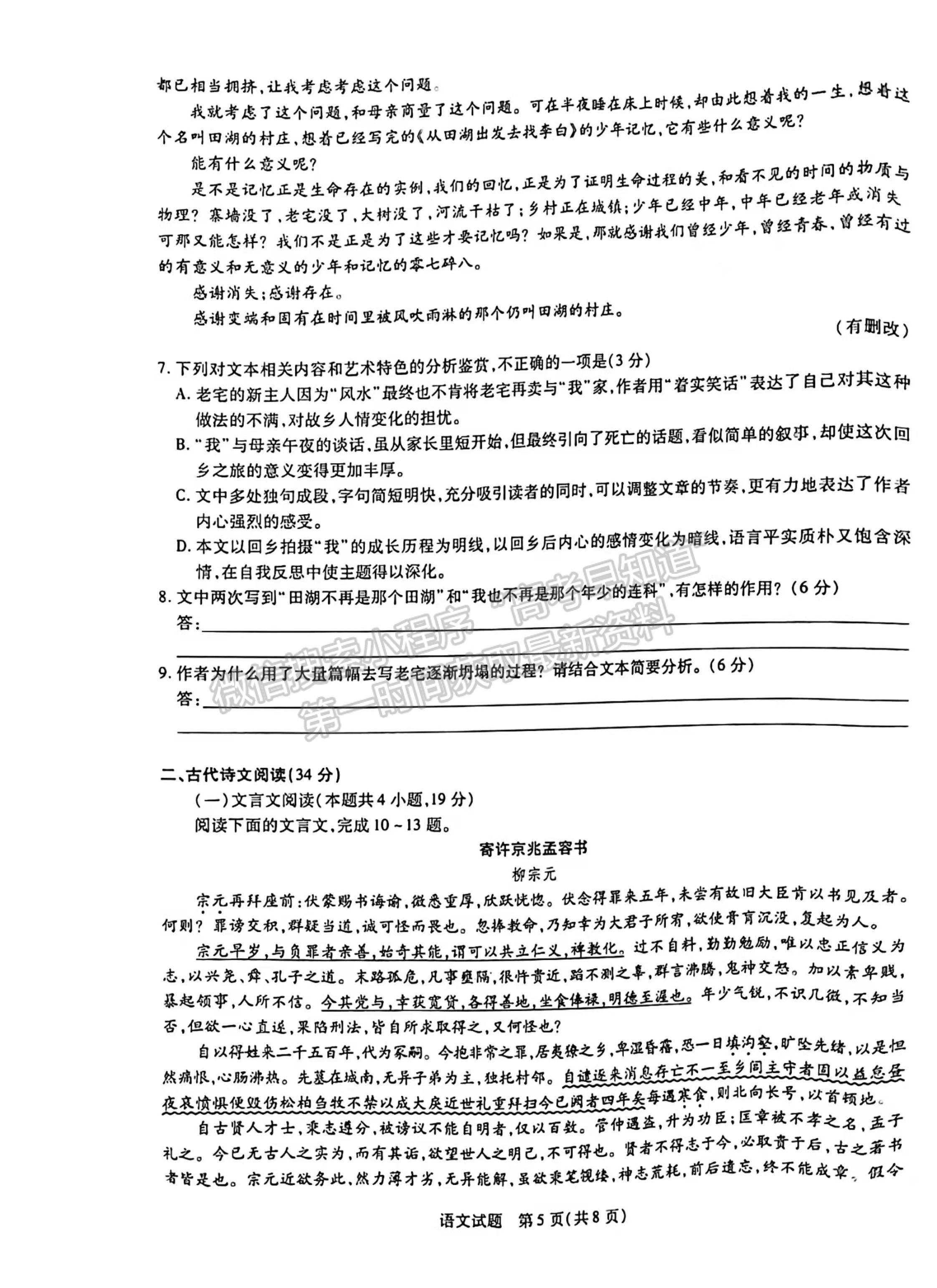 2022河南許昌二模語(yǔ)文試題及參考答案