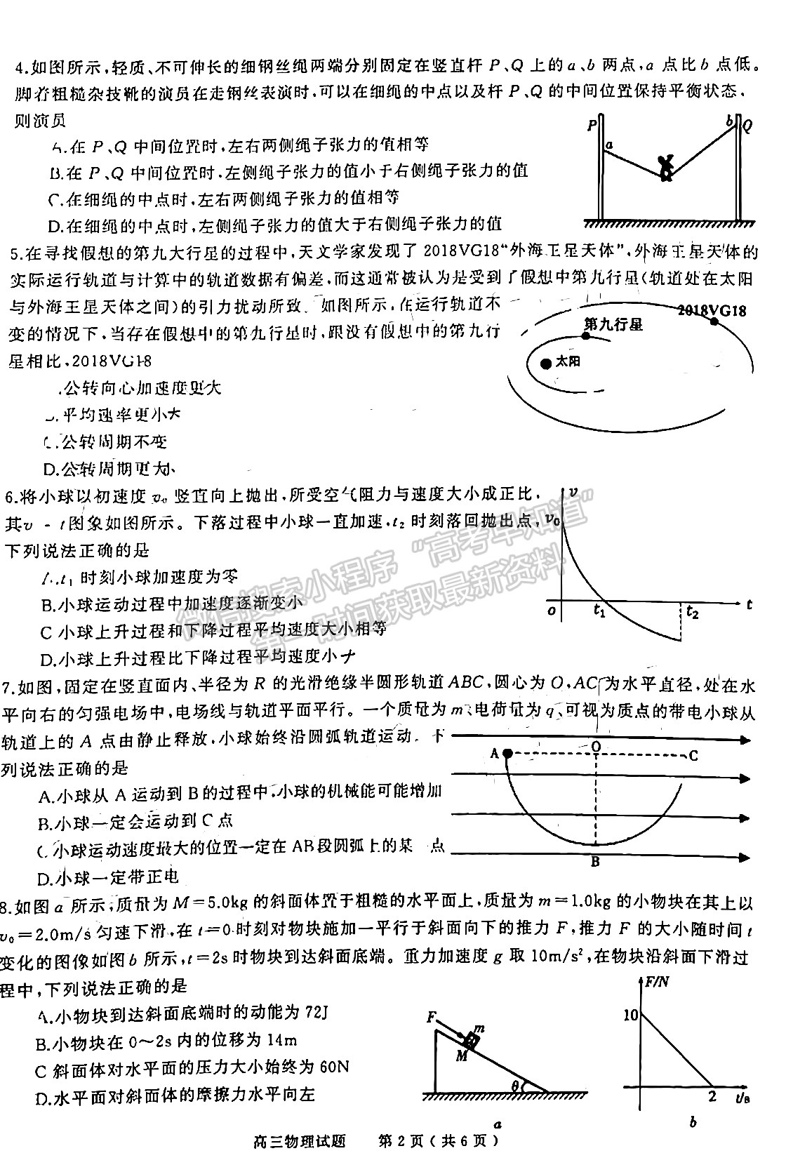 2022河南信陽二模物理試題及參考答案