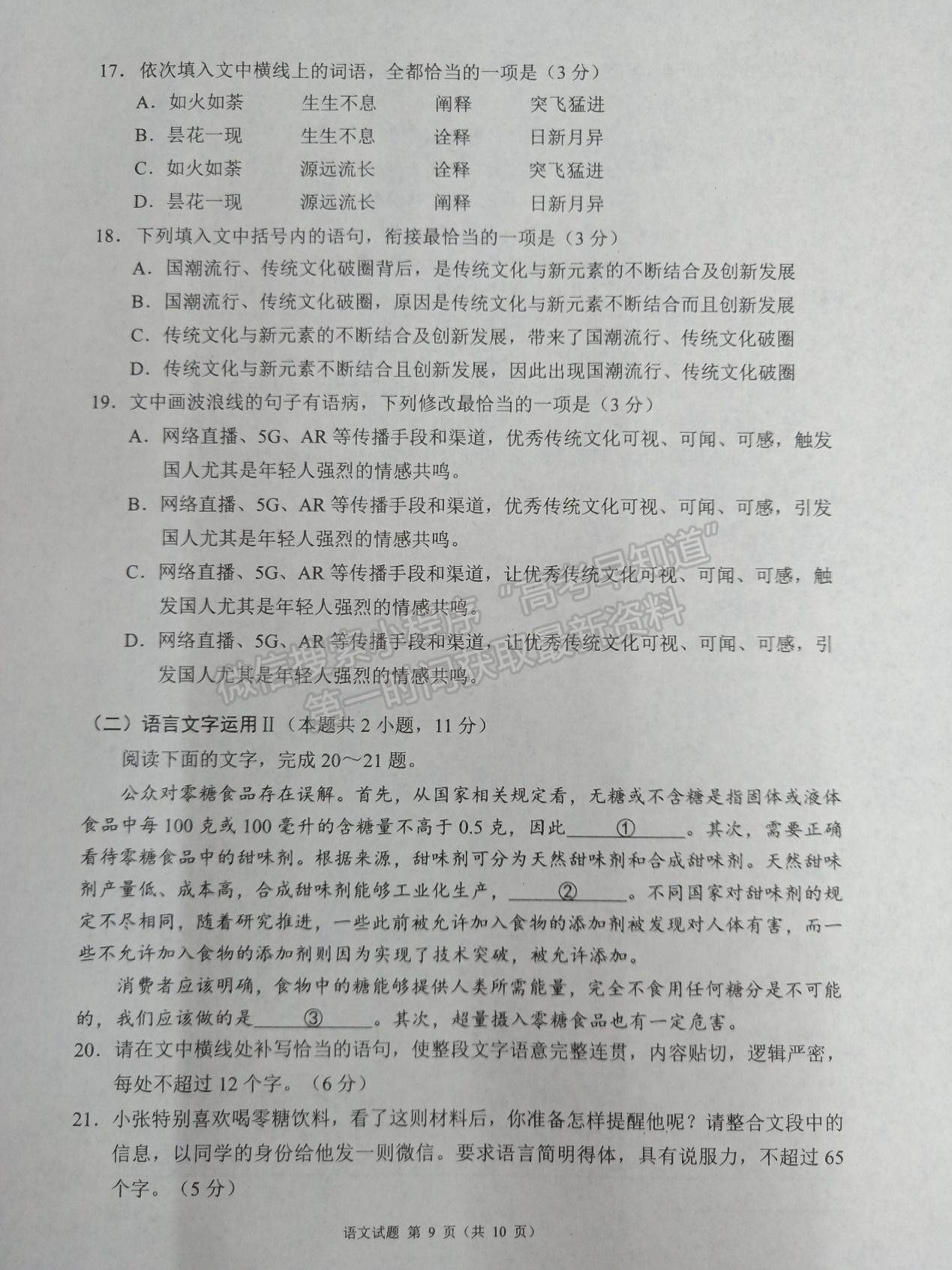 2022四川省大數(shù)據(jù)精準(zhǔn)教學(xué)聯(lián)盟2019級高三第一次統(tǒng)一監(jiān)測語文試卷及答案