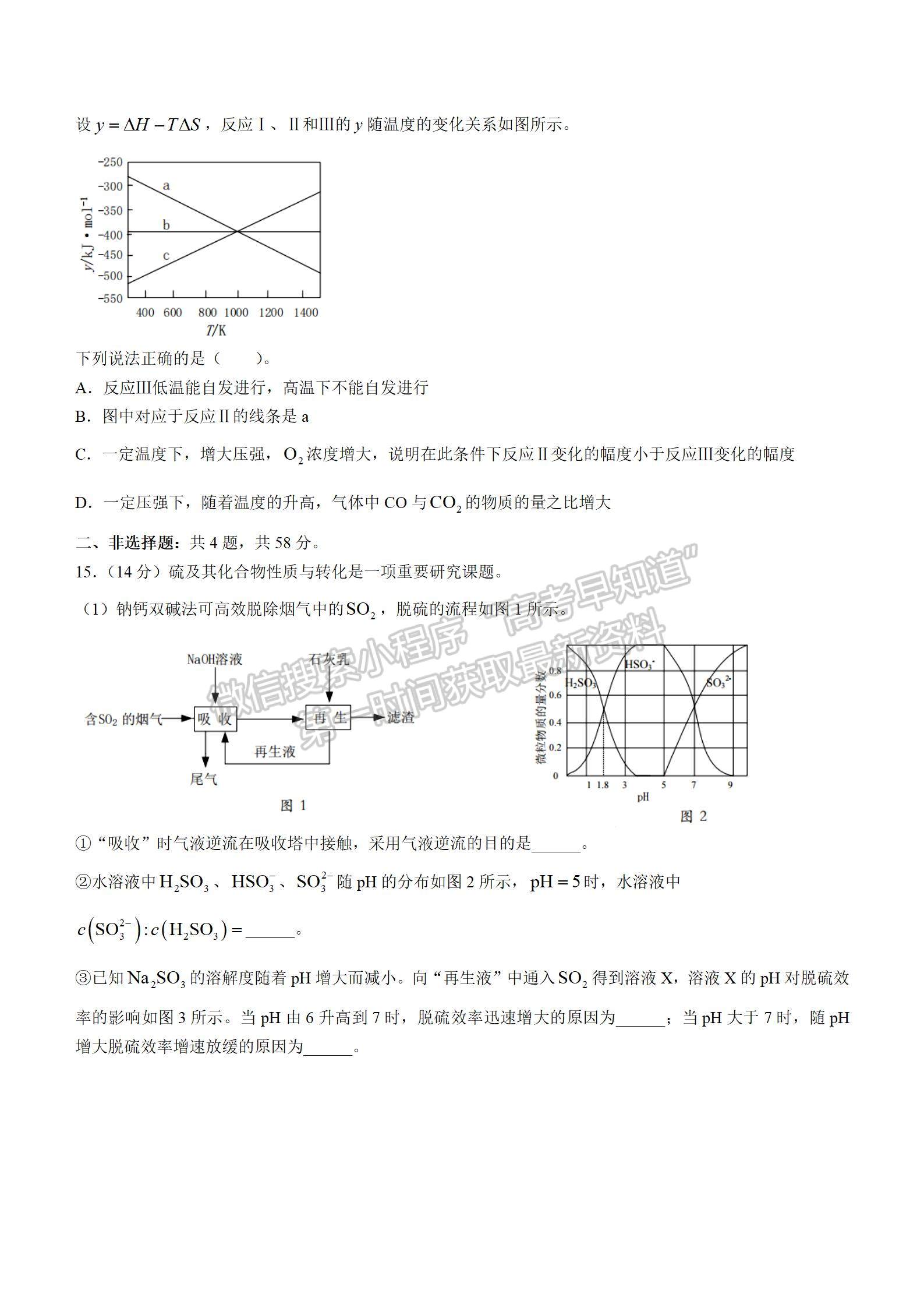 2022屆江蘇省淮陰中學、姜堰中學、蘇州中學、海門中學高三下學期期初考化學試題及答案