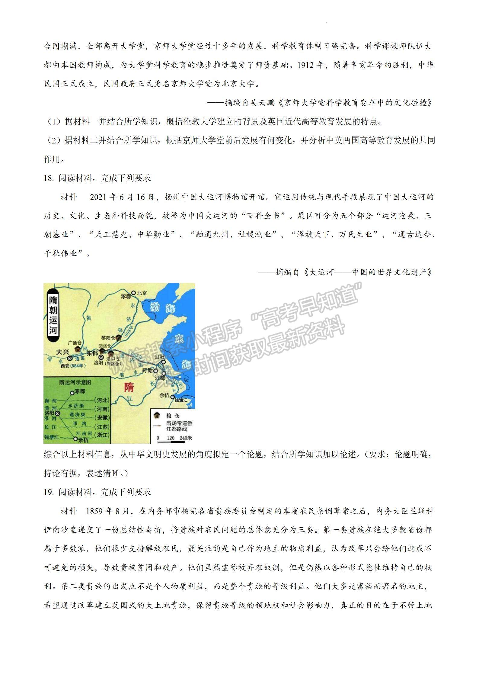 2022屆江蘇省淮陰中學(xué)、姜堰中學(xué)、蘇州中學(xué)、海門中學(xué)高三下學(xué)期期初考?xì)v史試題及答案