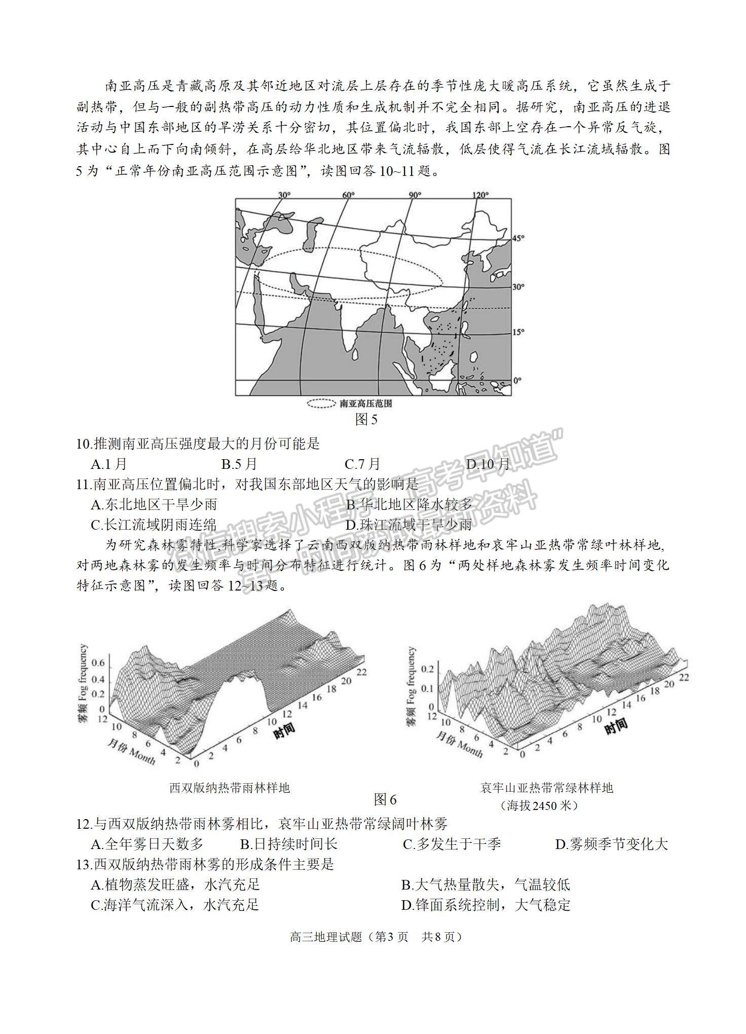 2022屆江蘇省淮陰中學(xué)、姜堰中學(xué)、蘇州中學(xué)、海門(mén)中學(xué)高三下學(xué)期期初考地理試題及答案