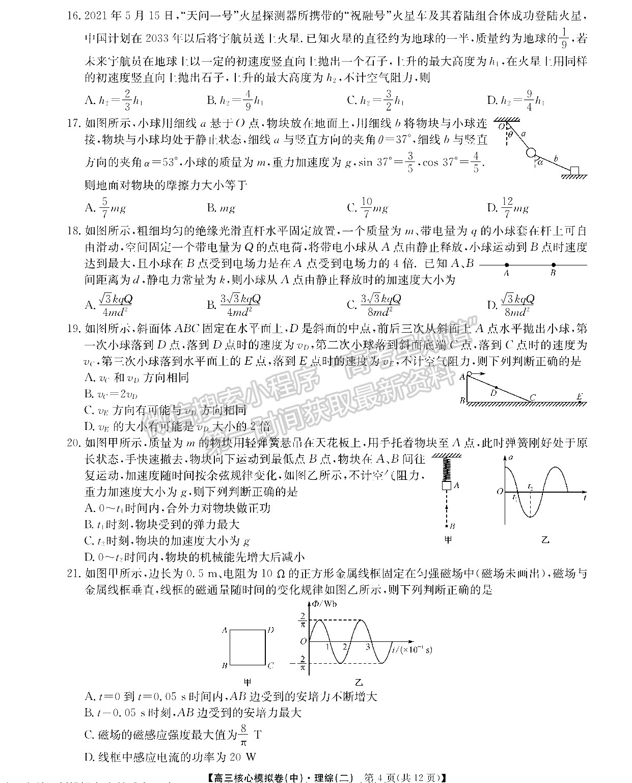 2022江西南昌高三下學期核心模擬卷（中）理綜試卷及參考答案