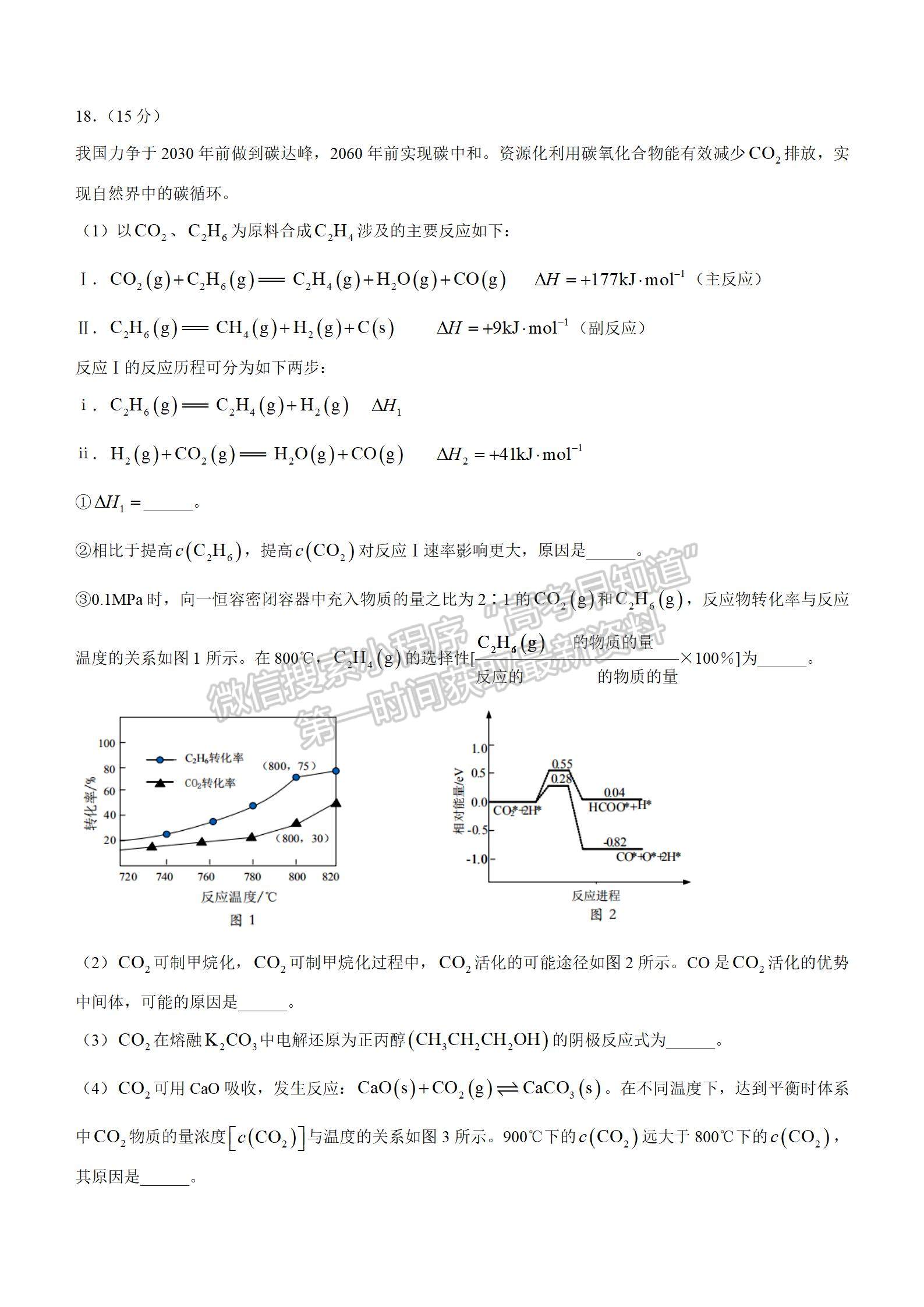 2022屆江蘇省淮陰中學、姜堰中學、蘇州中學、海門中學高三下學期期初考化學試題及答案