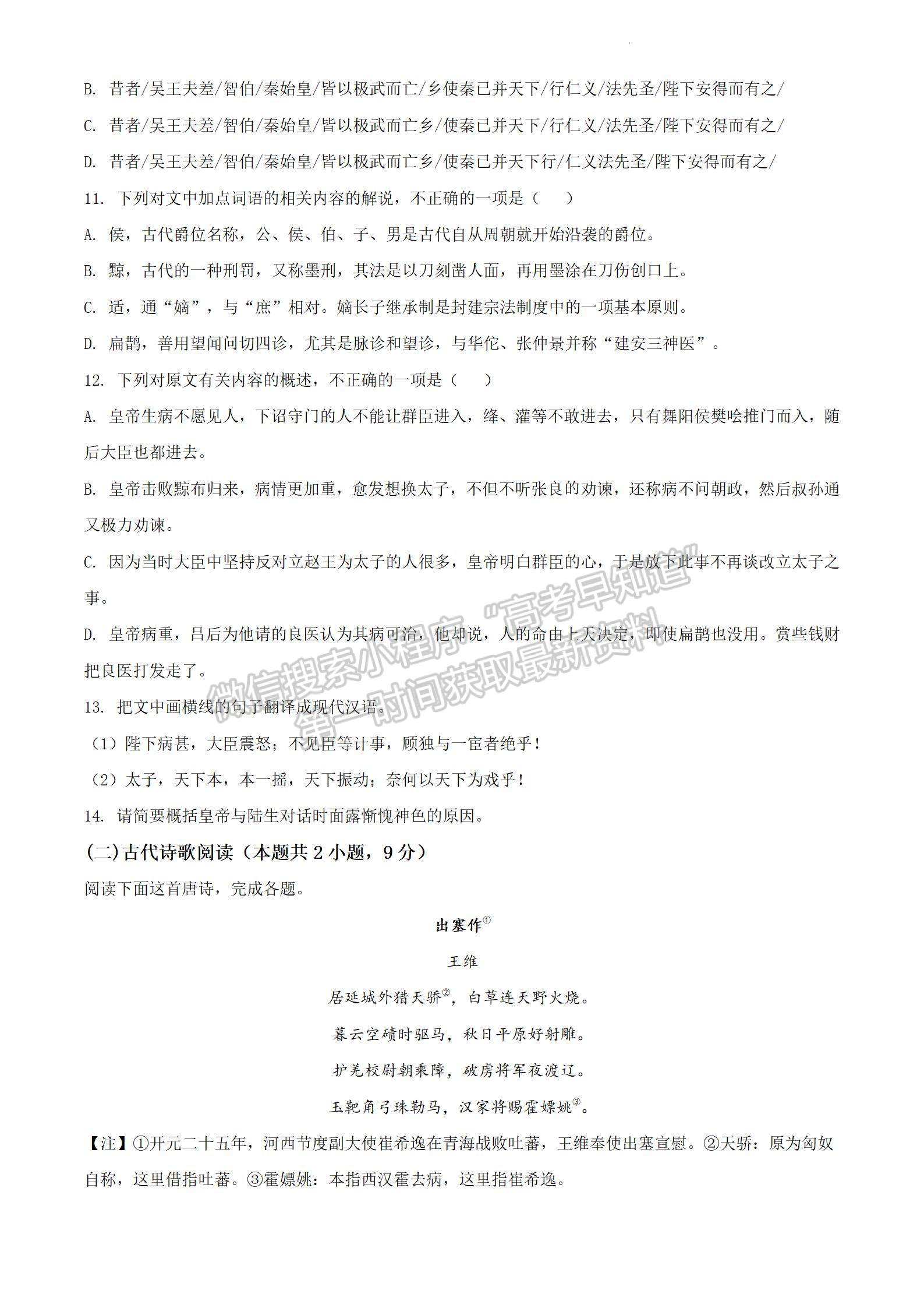 2022屆江蘇省淮陰中學(xué)、姜堰中學(xué)、蘇州中學(xué)、海門中學(xué)高三下學(xué)期期初考語文試題及答案