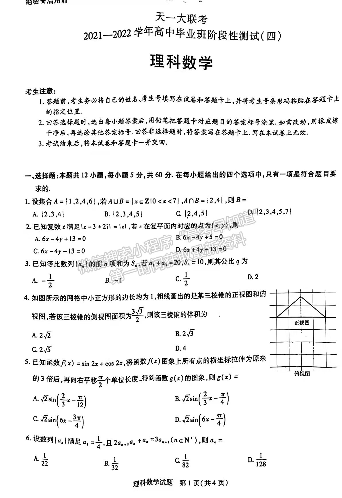 2022河南許昌二模理數(shù)試題及參考答案