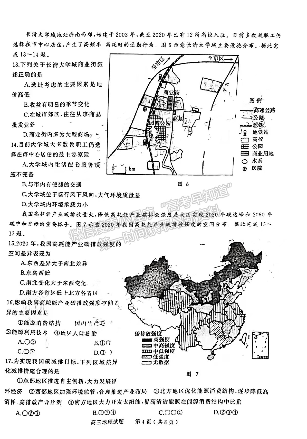 2022河南信陽二模地理試題及參考答案