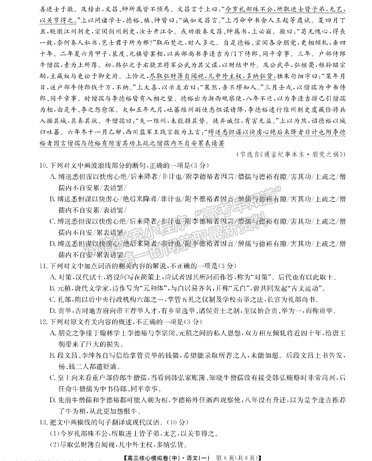 2022江西南昌高三下學期核心模擬卷（中）語文試卷及參考答案