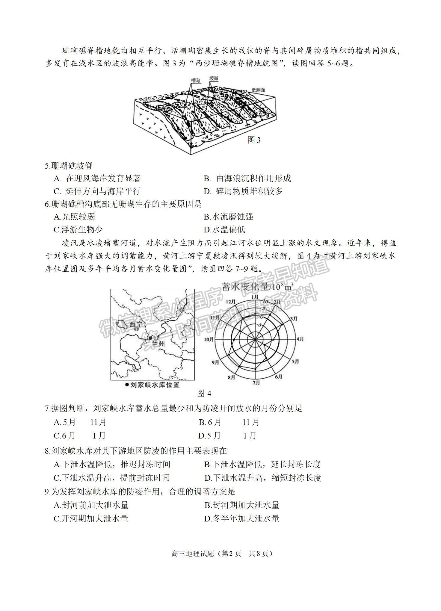 2022屆江蘇省淮陰中學、姜堰中學、蘇州中學、海門中學高三下學期期初考地理試題及答案