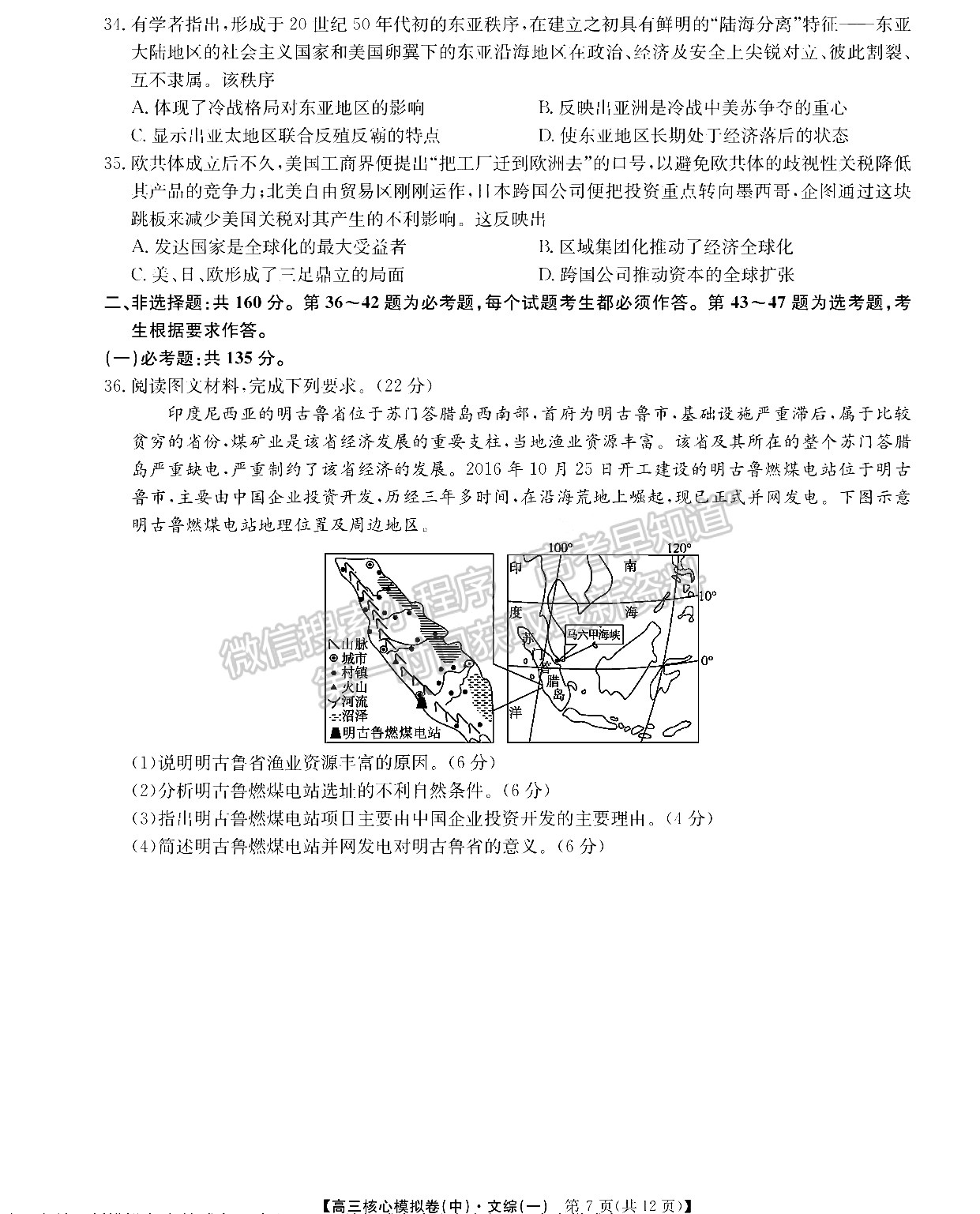 2022江西南昌高三下學(xué)期核心模擬卷（中）文綜試卷及參考答案