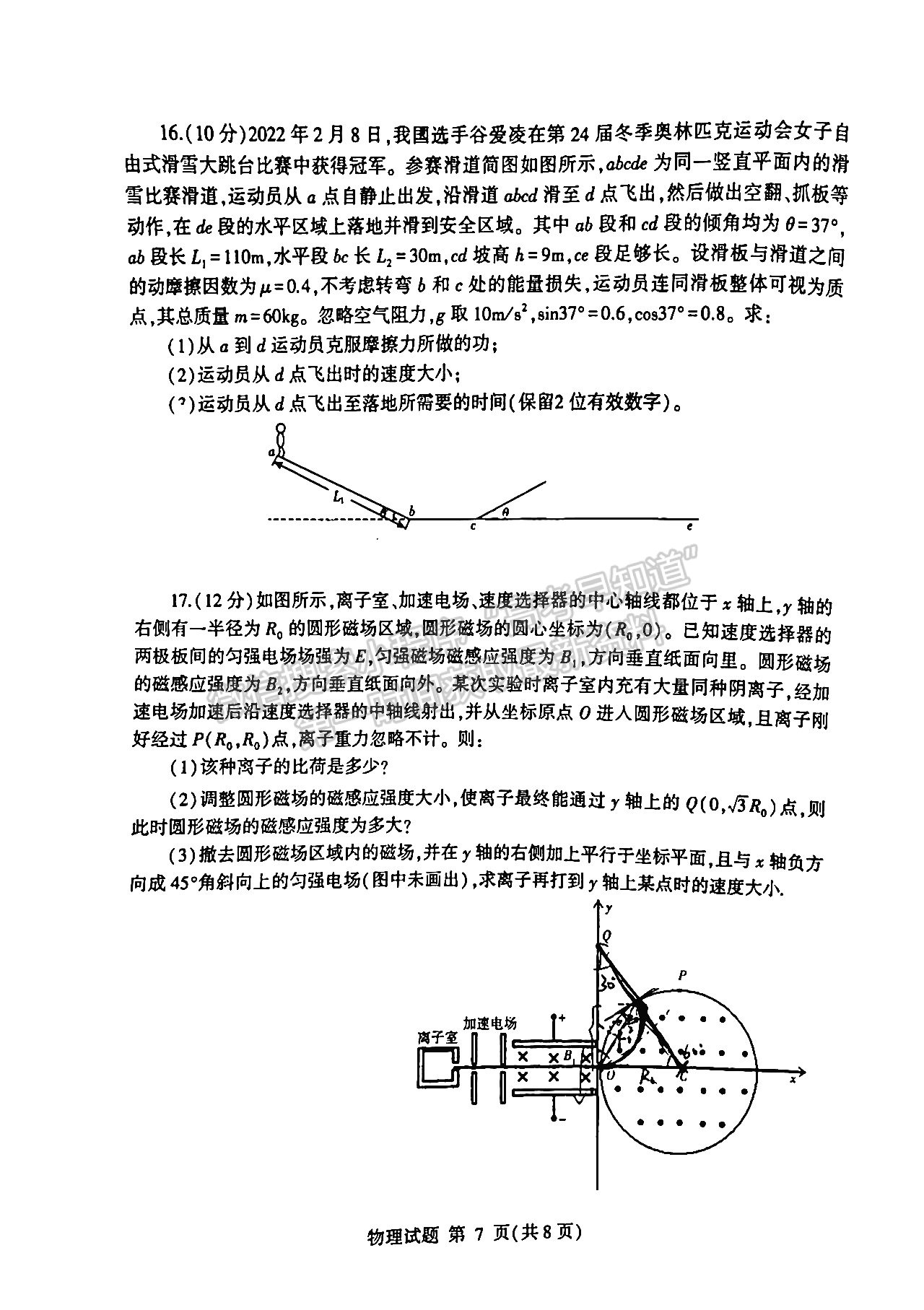 2022山東臨沂一模物理試題及參考答案