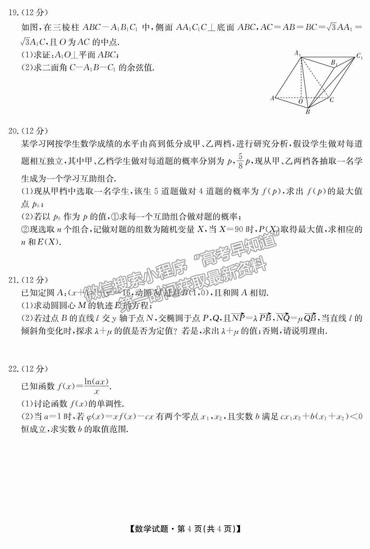 2022華大新高考聯(lián)盟開學考試收心卷（廣東卷）數(shù)學試卷及答案