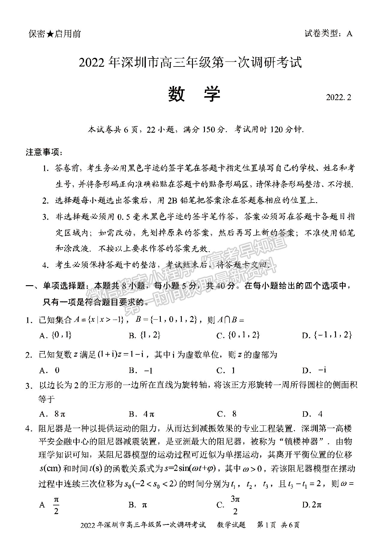 2022深圳一模數(shù)學試題及參考答案