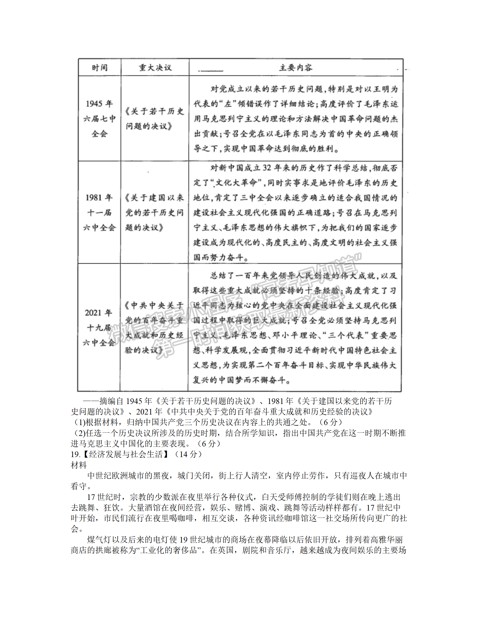 2022湖北武漢二月調(diào)研考試歷史試卷及答案