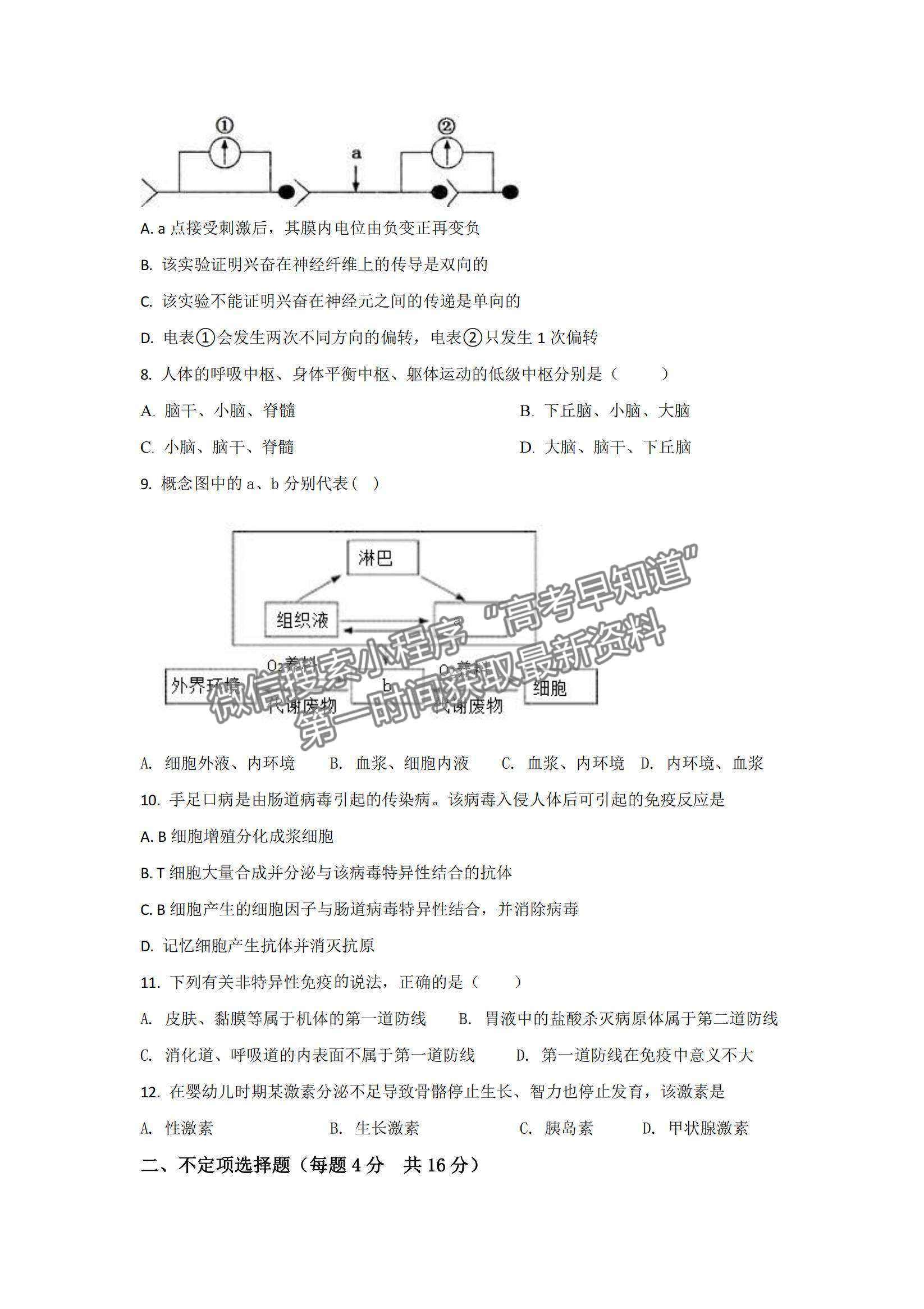 2022湖南省懷化市第五中學(xué)高二上學(xué)期期中考試生物試題及參考答案