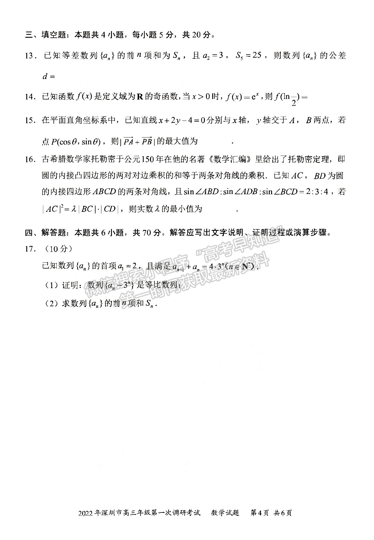 2022深圳一模數(shù)學試題及參考答案