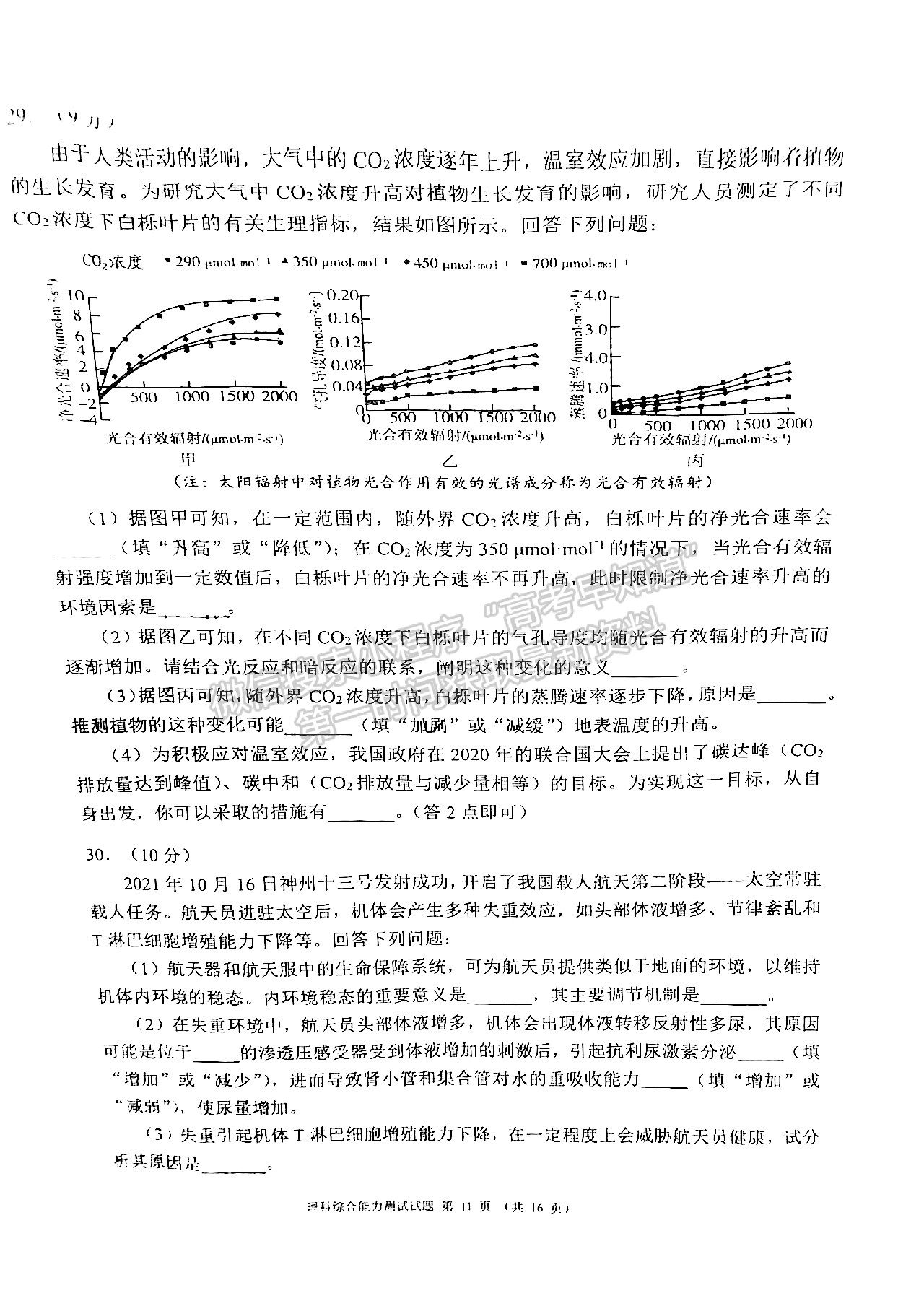 2022四川省大數(shù)據精準教學聯(lián)盟2019級高三第一次統(tǒng)一監(jiān)測理科綜合試題及答案