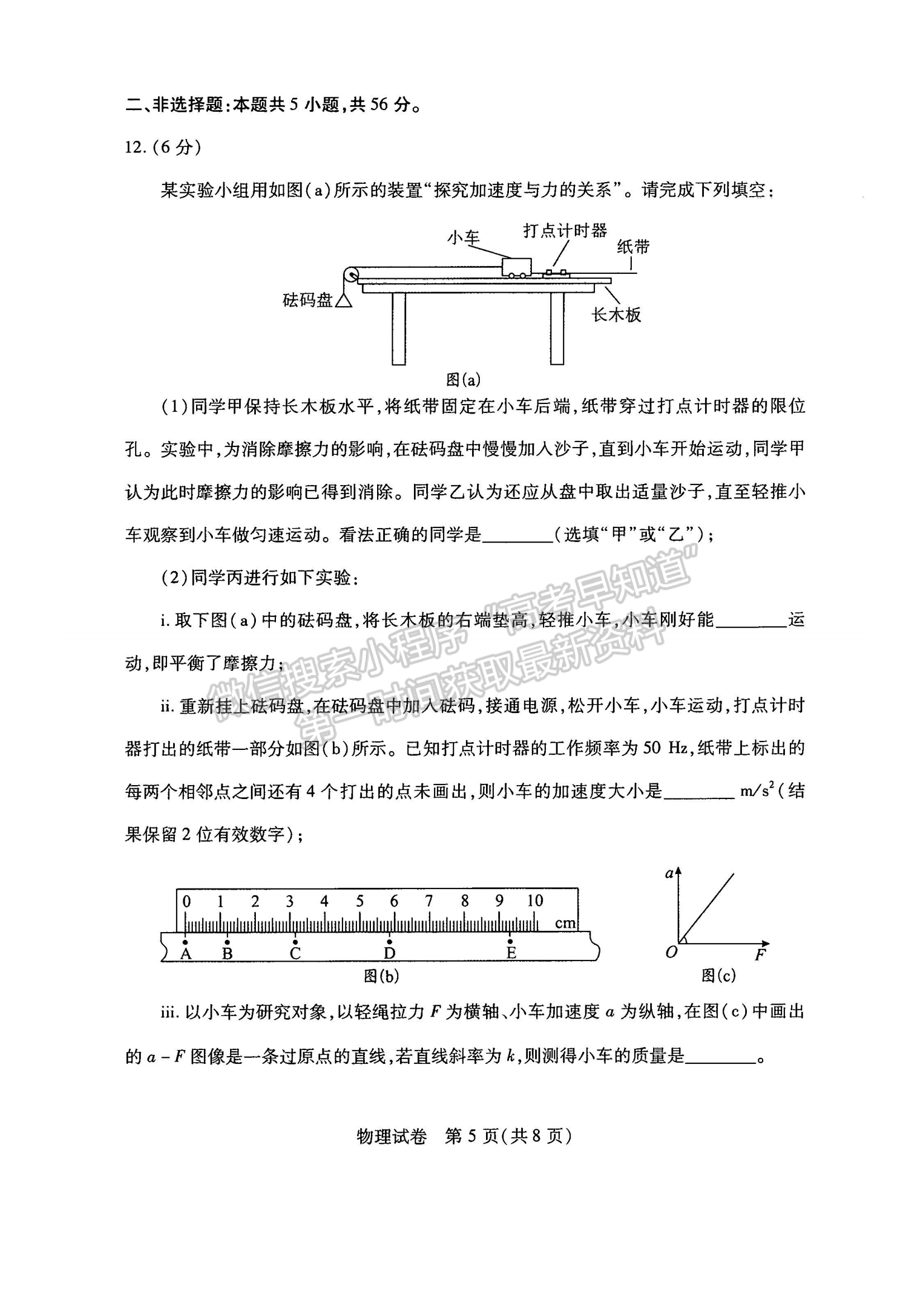 2022湖北武漢二月調研考試物理試卷及答案