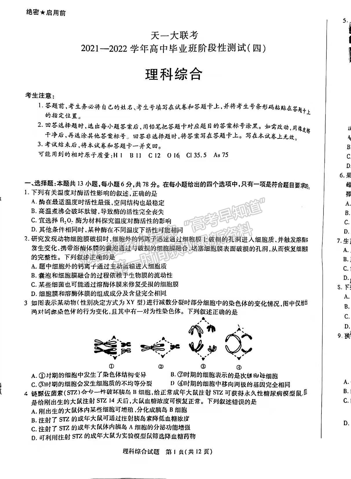 2022河南許昌二模理綜試題及參考答案