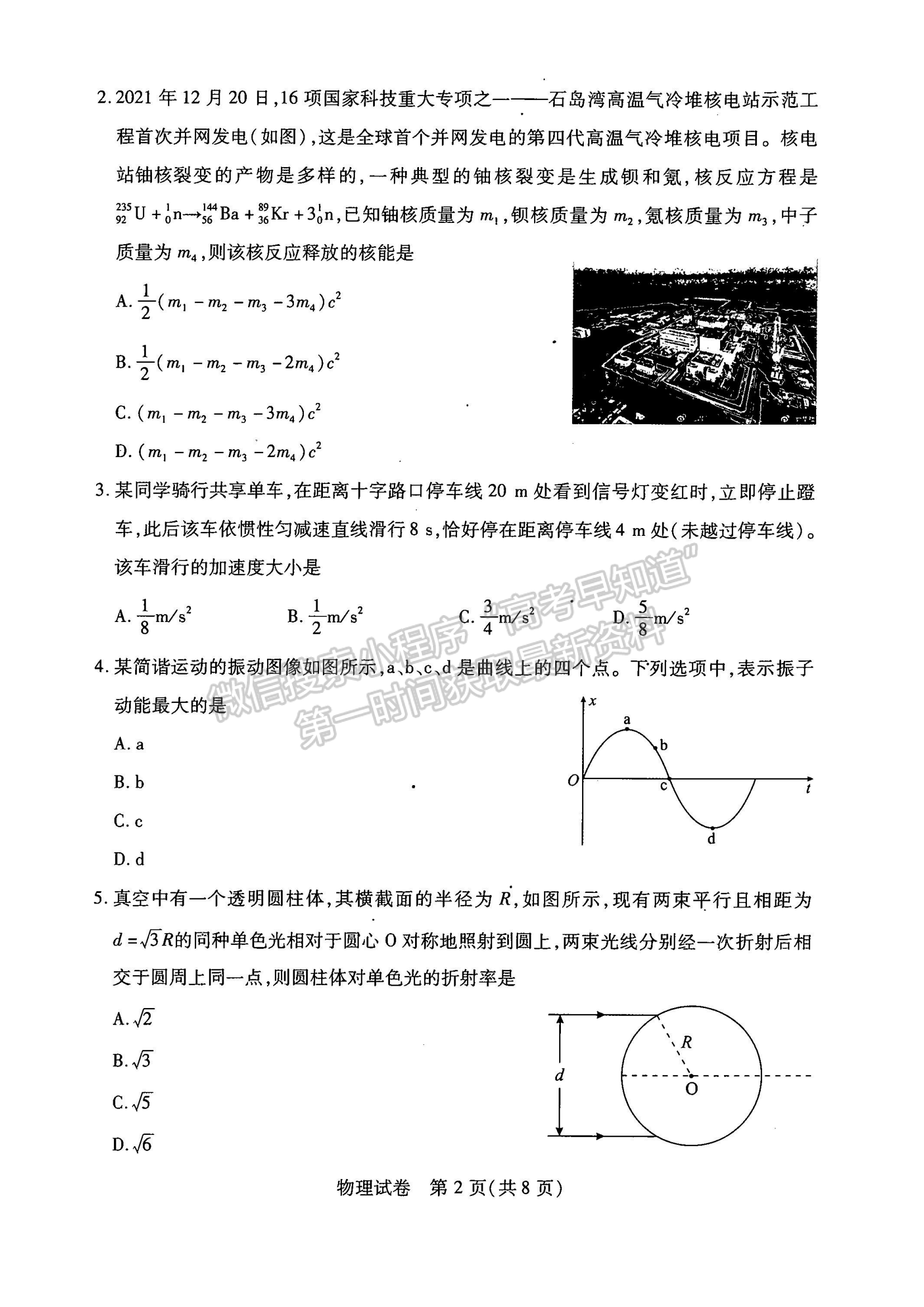 2022湖北武漢二月調(diào)研考試物理試卷及答案