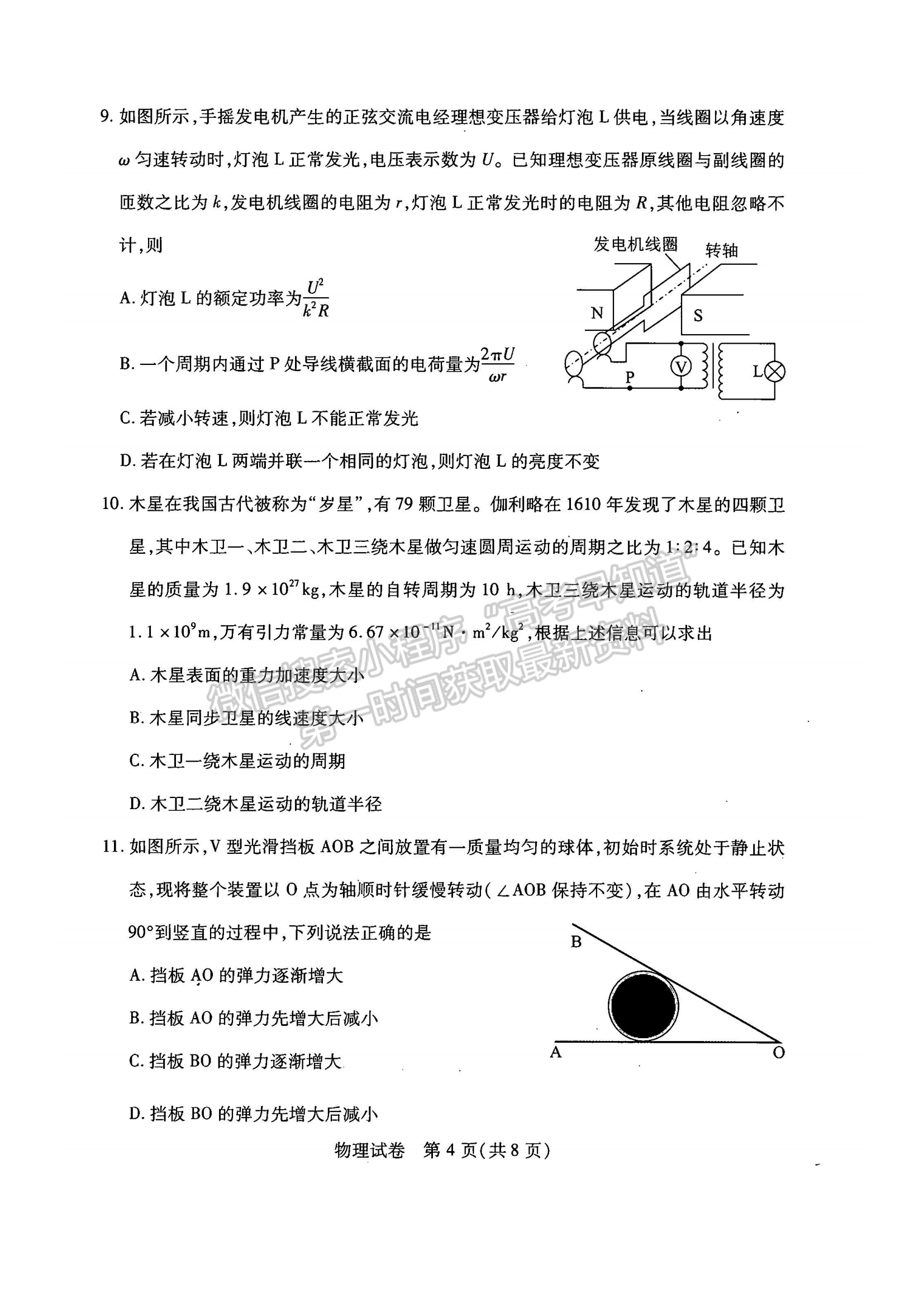 2022湖北武漢二月調(diào)研考試物理試卷及答案