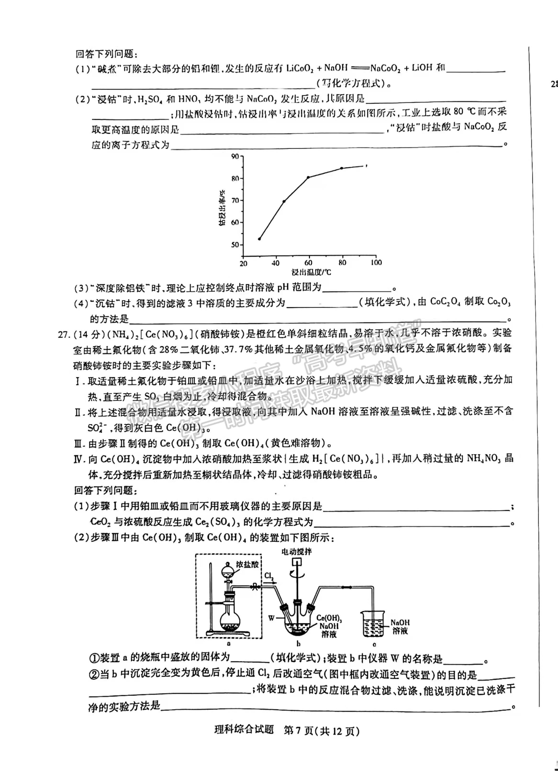 2022河南許昌二模理綜試題及參考答案