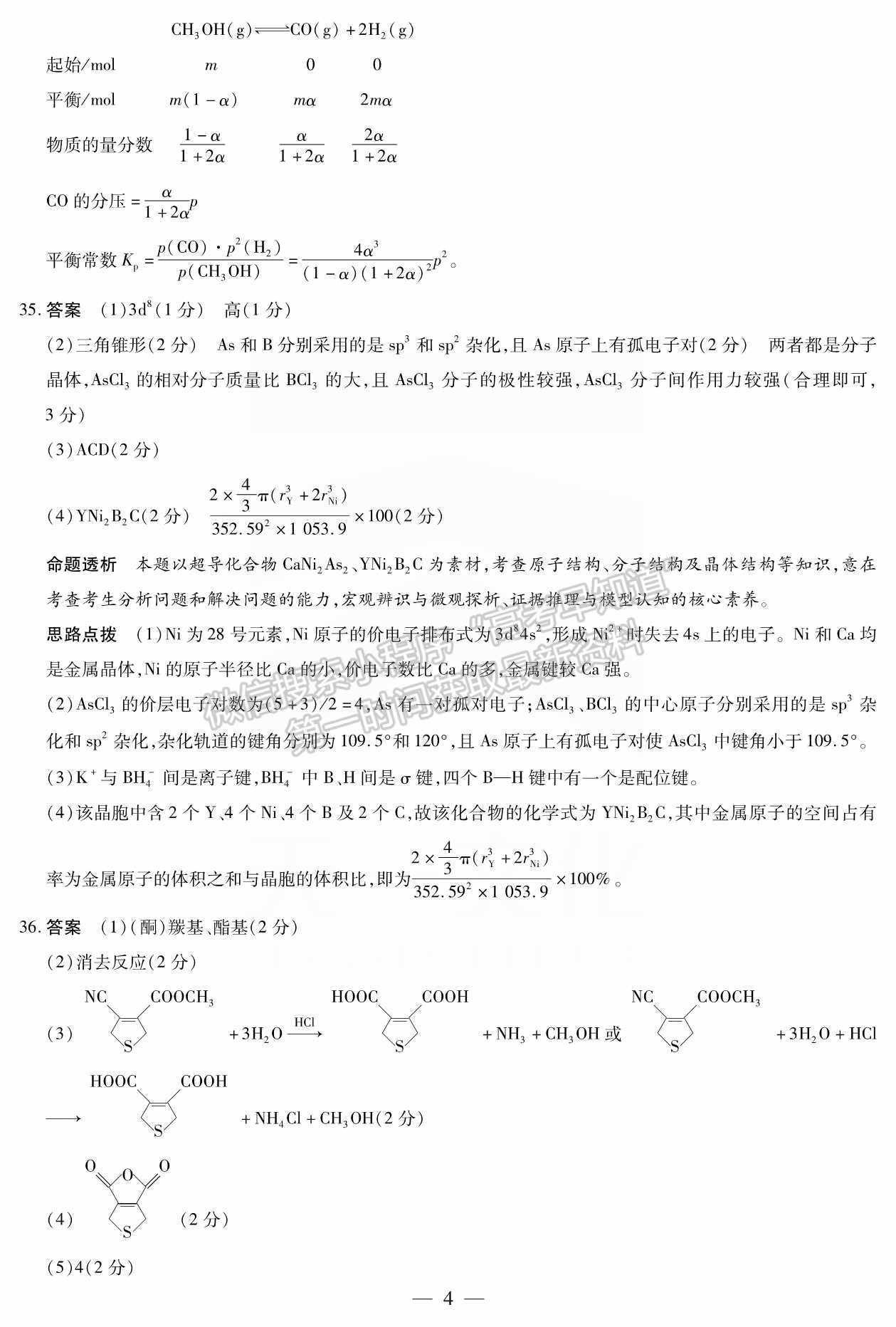 2022河南許昌二模理綜試題及參考答案