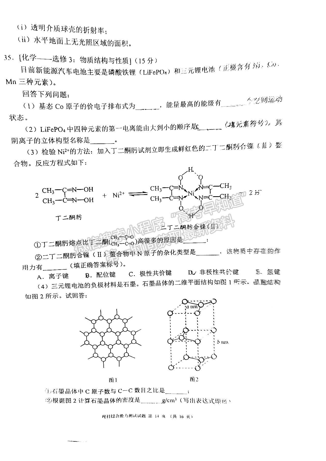 2022四川省大數(shù)據精準教學聯(lián)盟2019級高三第一次統(tǒng)一監(jiān)測理科綜合試題及答案