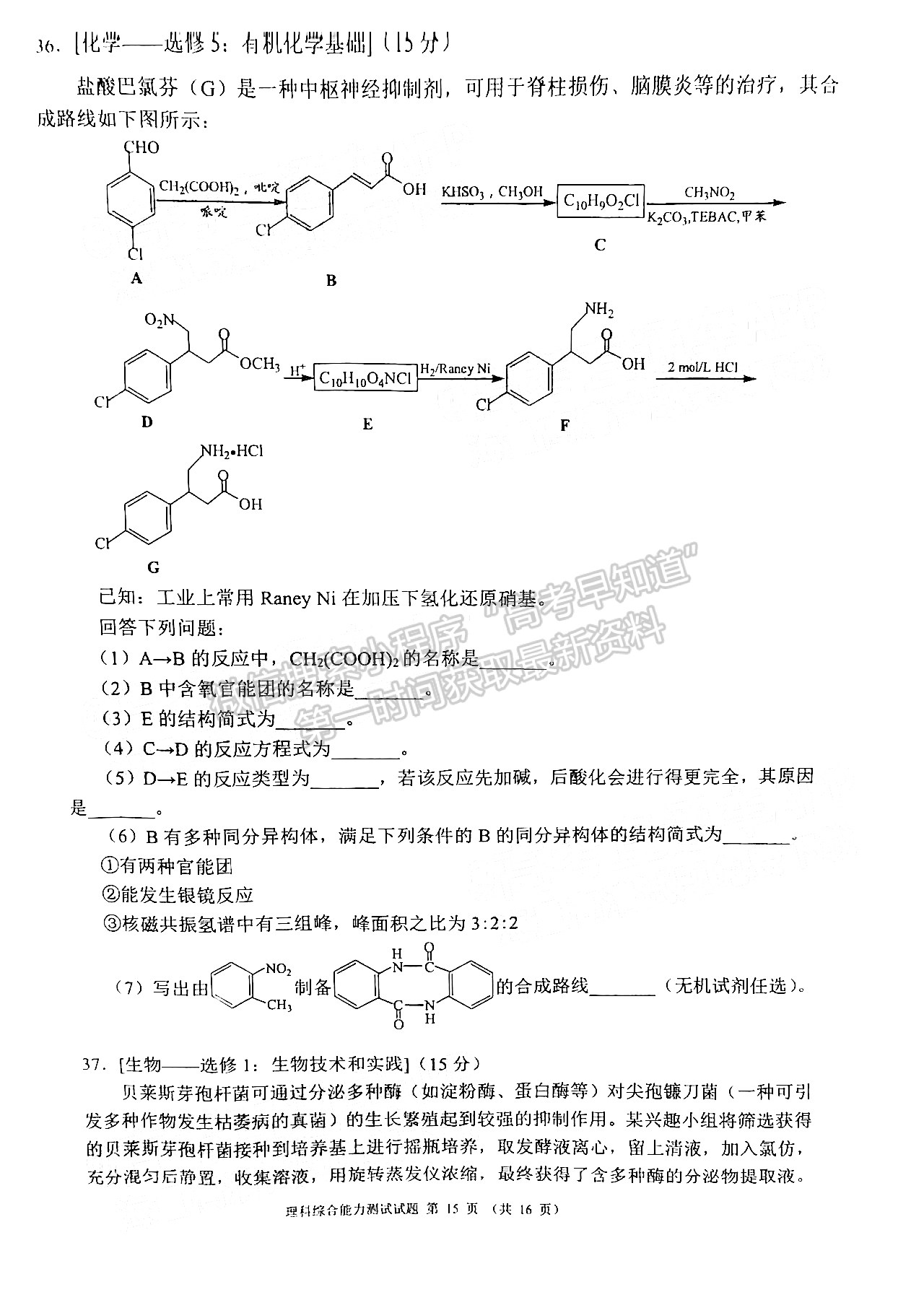 2022四川省大數(shù)據(jù)精準(zhǔn)教學(xué)聯(lián)盟2019級(jí)高三第一次統(tǒng)一監(jiān)測理科綜合試題及答案