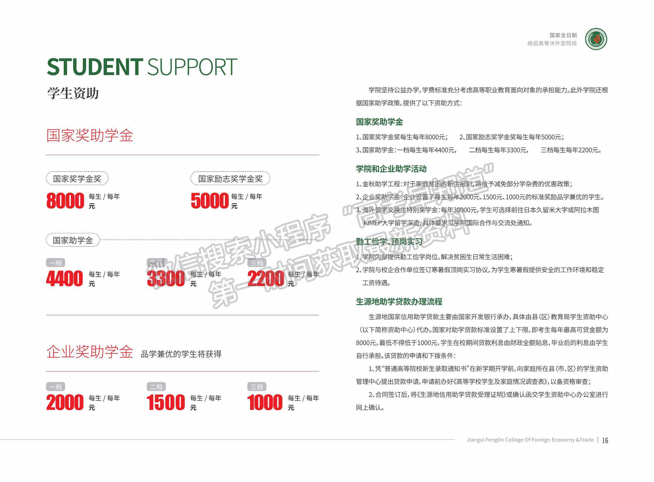 江西楓林涉外經(jīng)貿(mào)職業(yè)學(xué)院2022招生簡(jiǎn)章