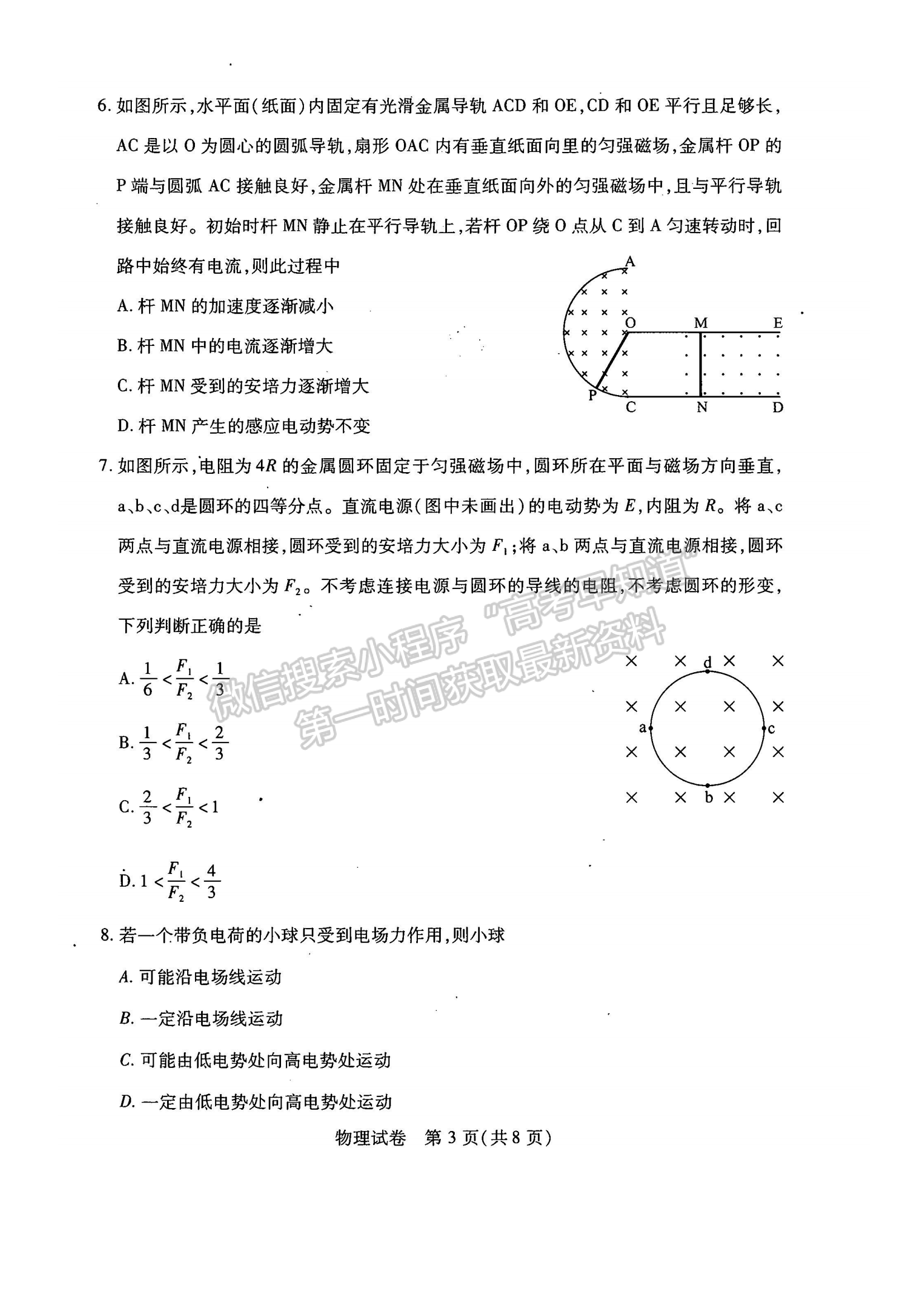 2022湖北武漢二月調(diào)研考試物理試卷及答案