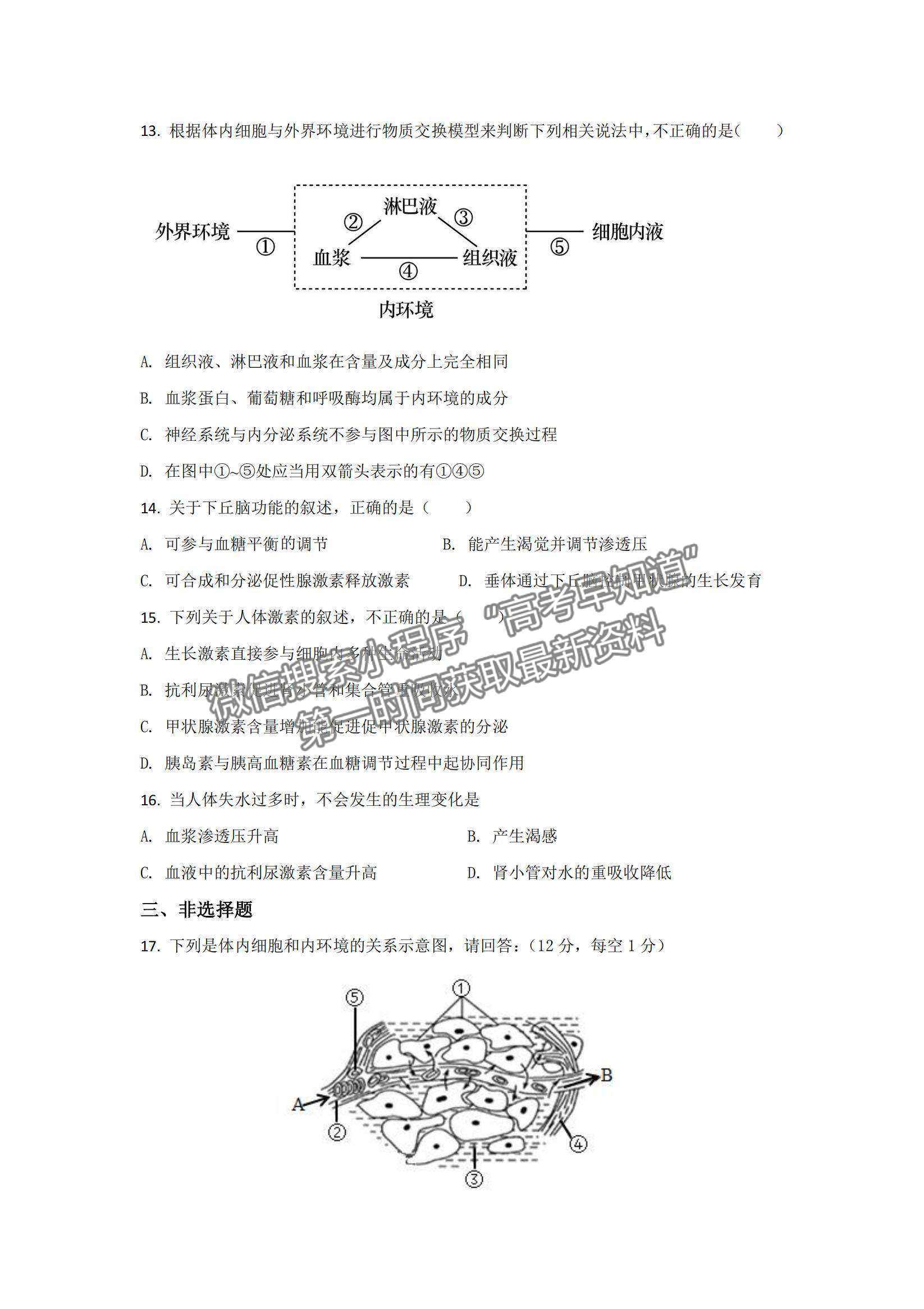 2022湖南省懷化市第五中學(xué)高二上學(xué)期期中考試生物試題及參考答案