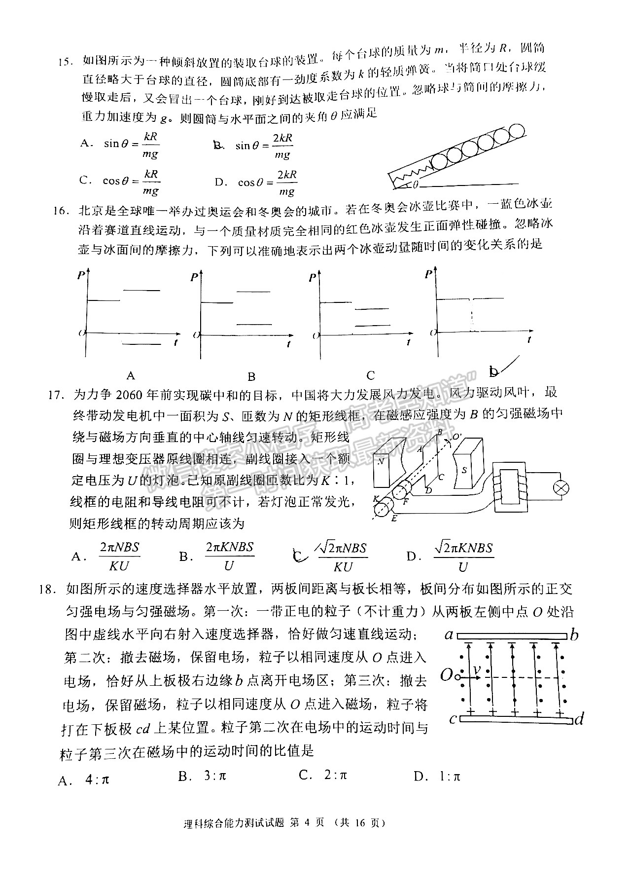 2022四川省大數(shù)據(jù)精準(zhǔn)教學(xué)聯(lián)盟2019級(jí)高三第一次統(tǒng)一監(jiān)測(cè)理科綜合試題及答案