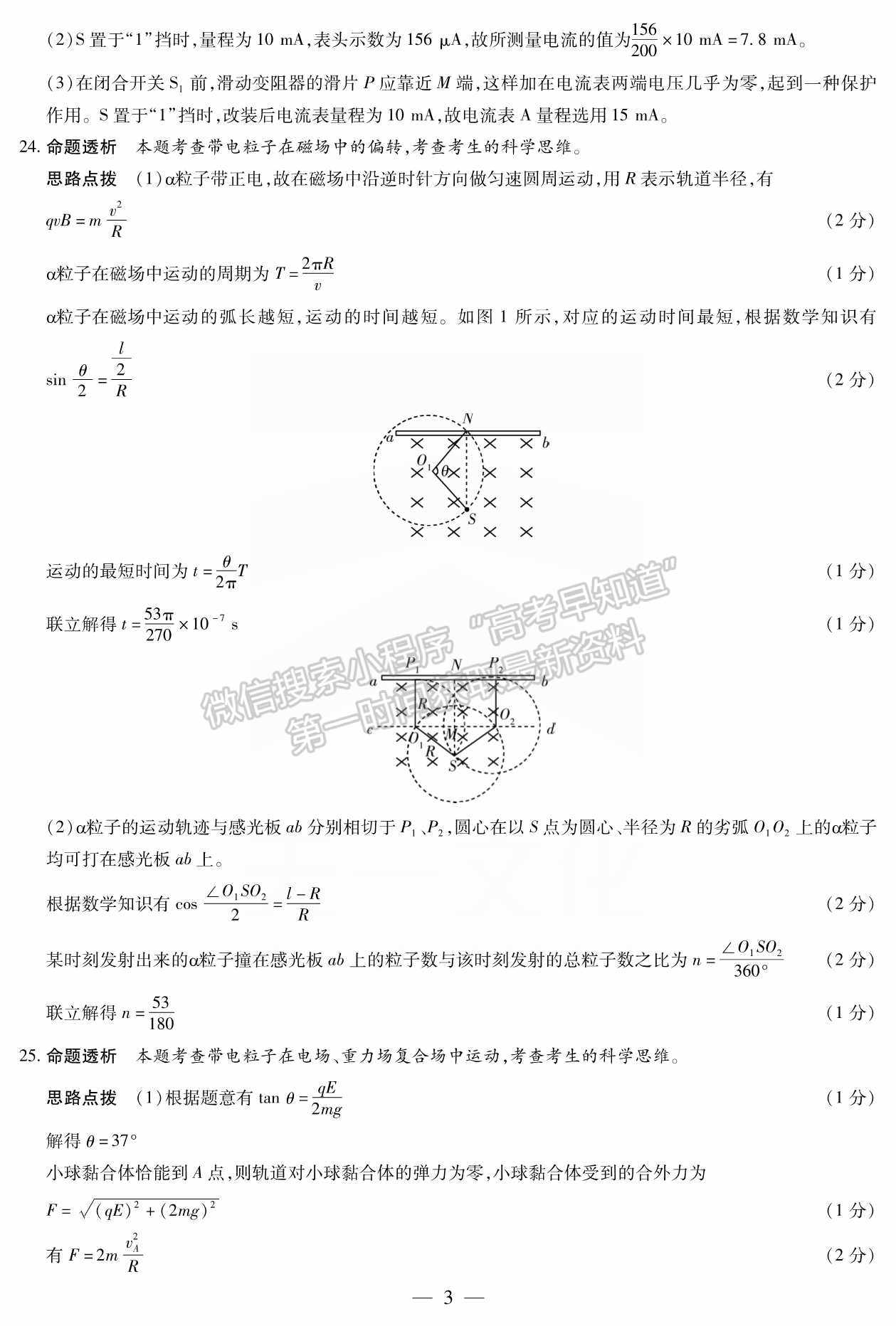 2022河南許昌二模理綜試題及參考答案