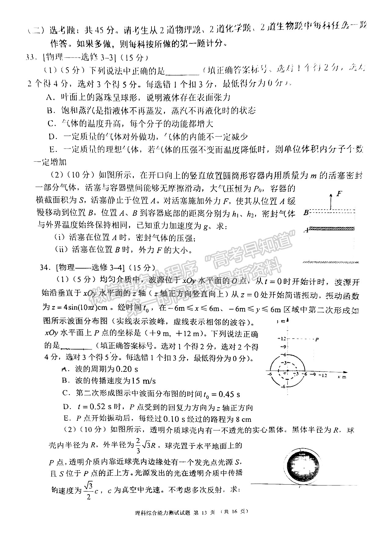 2022四川省大數(shù)據精準教學聯(lián)盟2019級高三第一次統(tǒng)一監(jiān)測理科綜合試題及答案