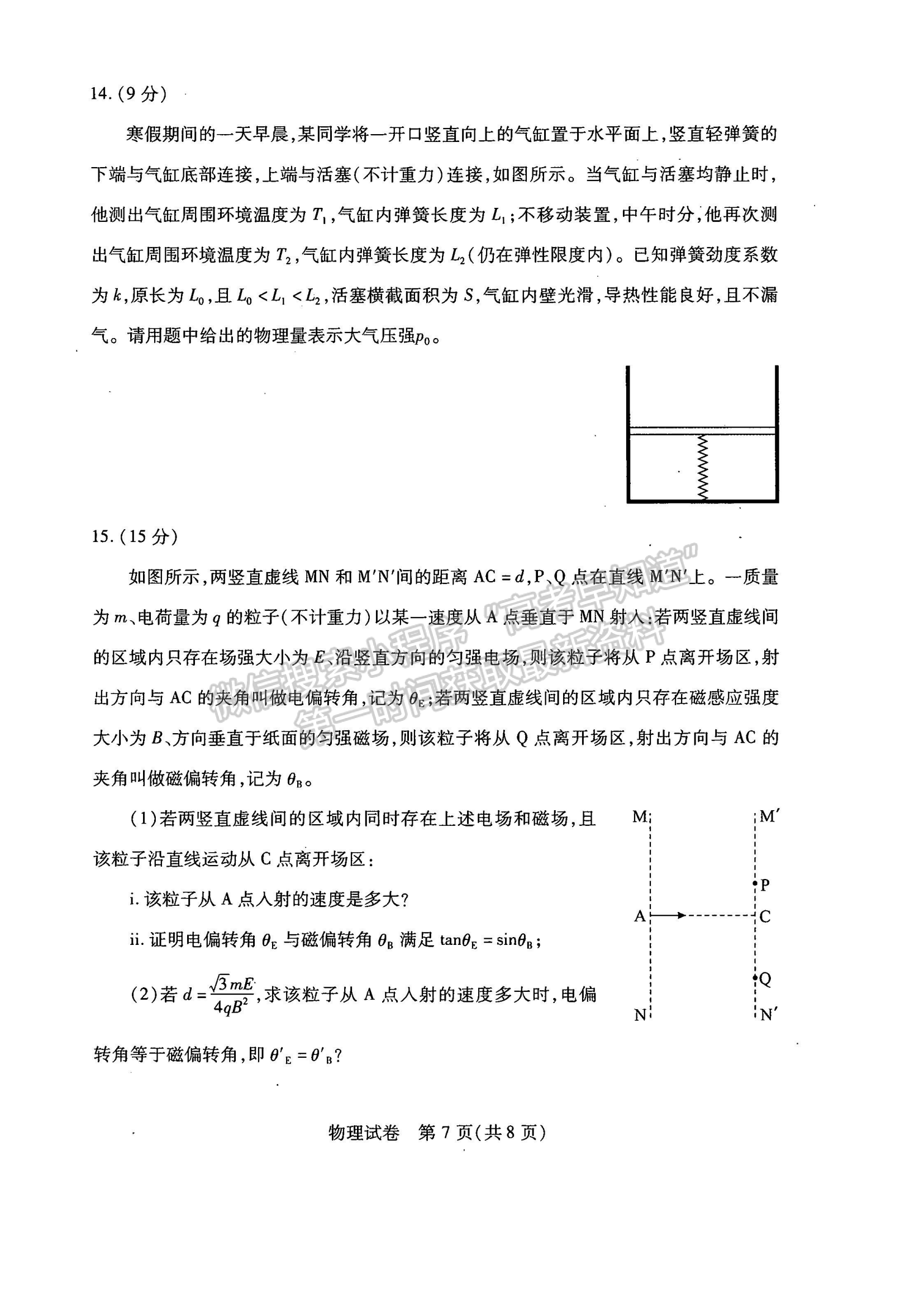 2022湖北武漢二月調(diào)研考試物理試卷及答案