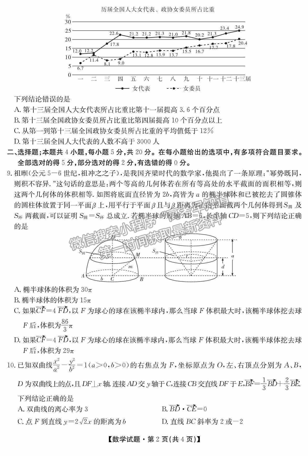 2022華大新高考聯(lián)盟開學(xué)考試收心卷（廣東卷）數(shù)學(xué)試卷及答案