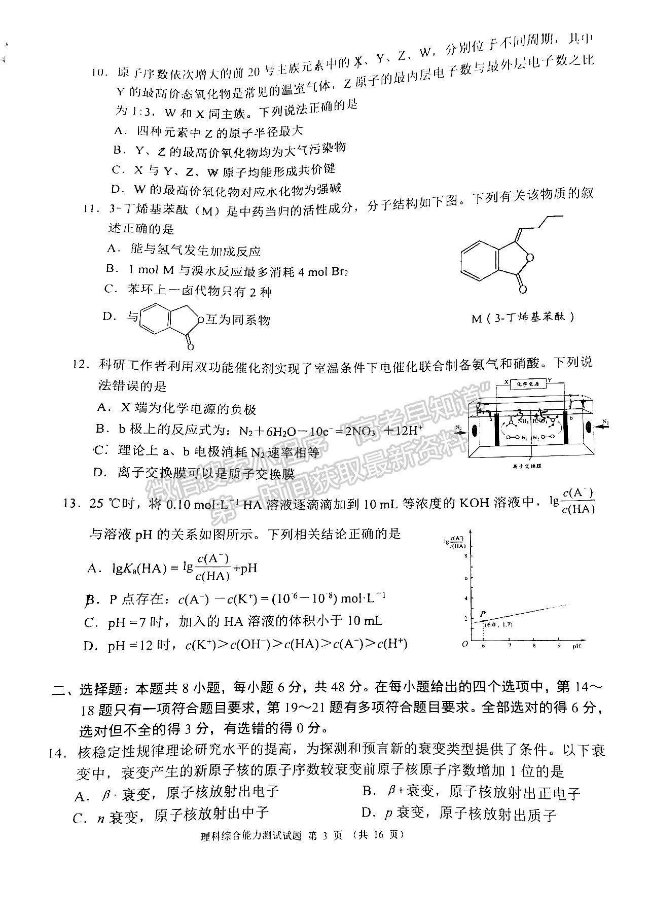 2022四川省大數(shù)據(jù)精準(zhǔn)教學(xué)聯(lián)盟2019級(jí)高三第一次統(tǒng)一監(jiān)測(cè)理科綜合試題及答案